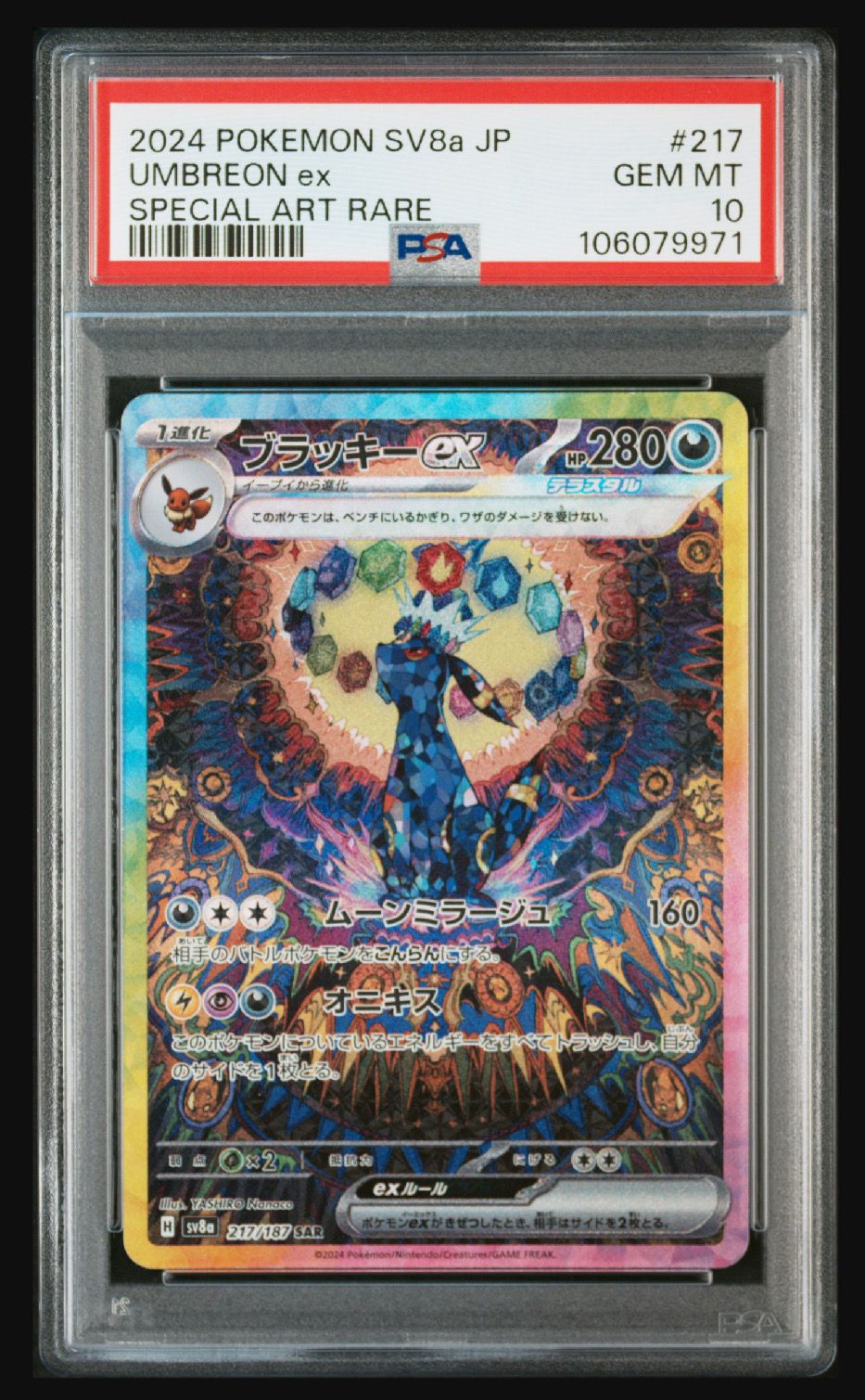 ブラッキーex SAR [SV8a 217/187](ハイクラスパック「テラスタルフェスex」)