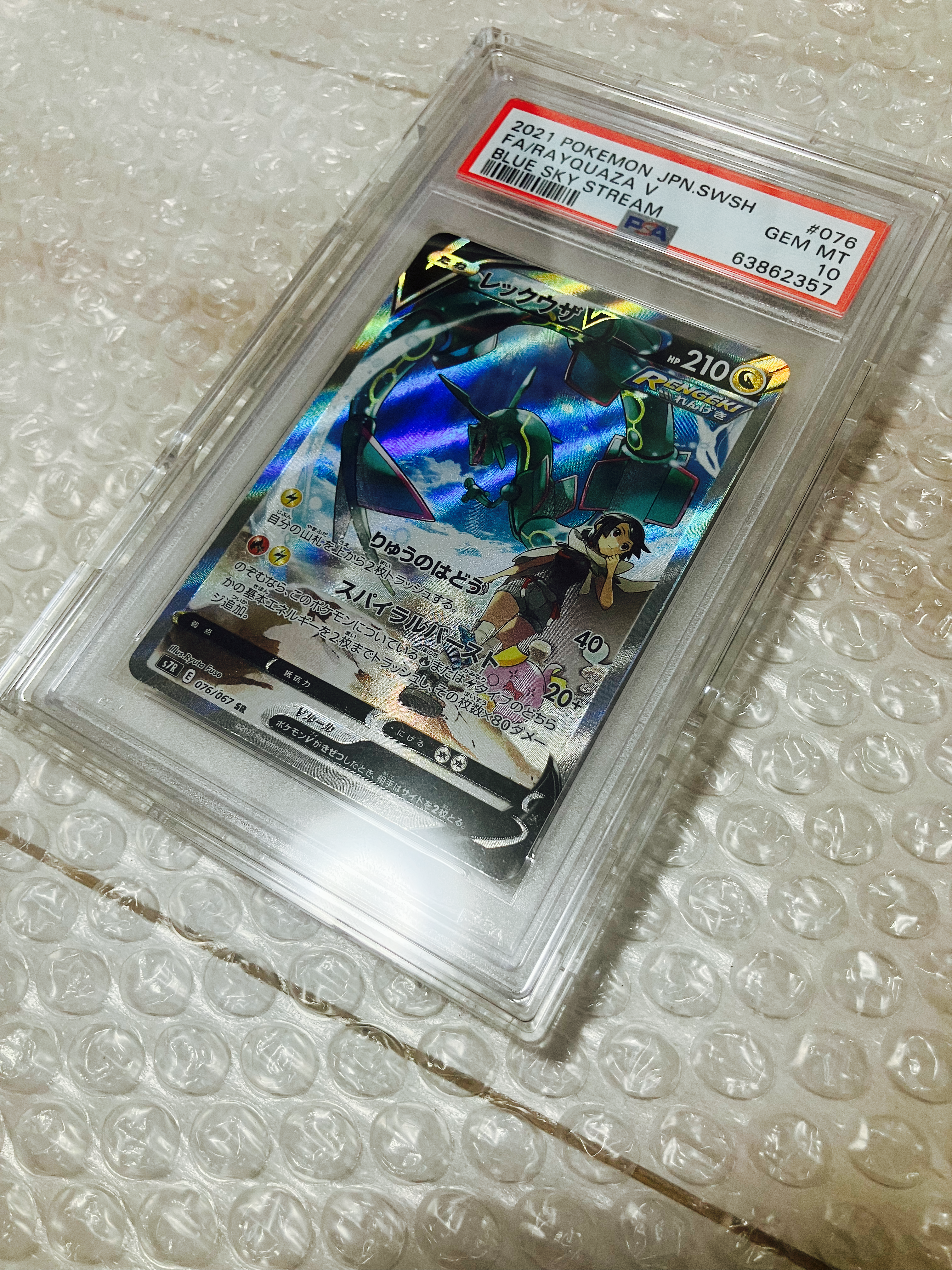レックウザV SR: SA[S7R 076/067](拡張パック「蒼空ストリーム」)の