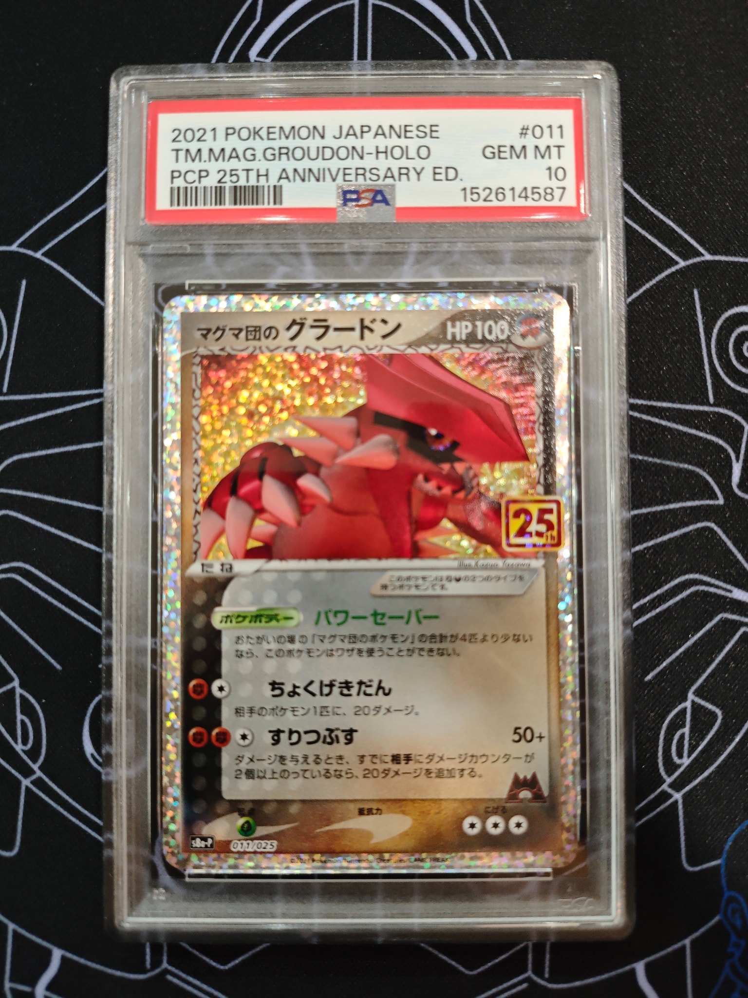 PSA10】マグマ団のグラードン: プロモ [S8a-P 011/025](プロモカード