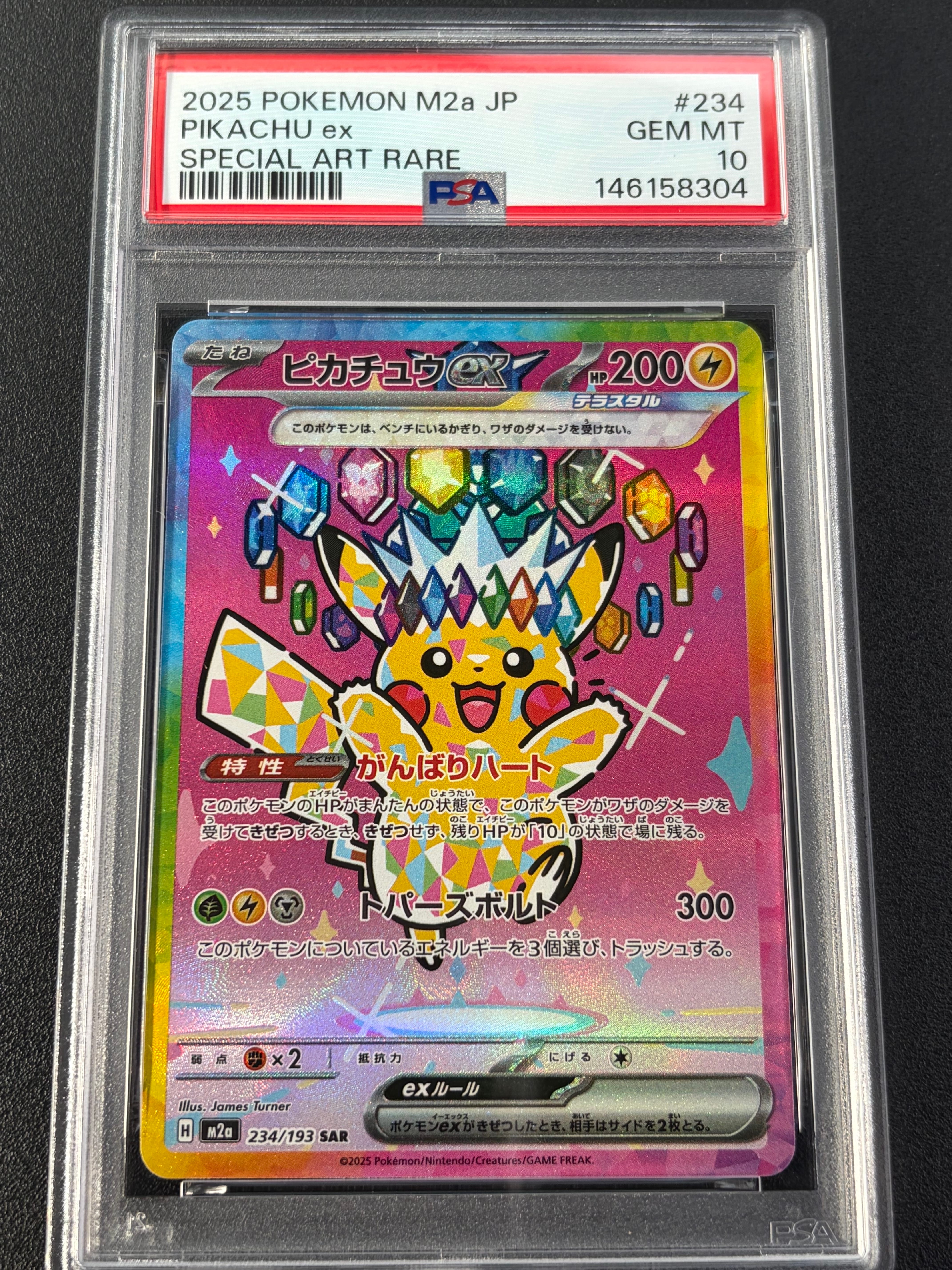 ピカチュウex SAR [M2a 234/193](ハイクラスパック「MEGAドリームex」)