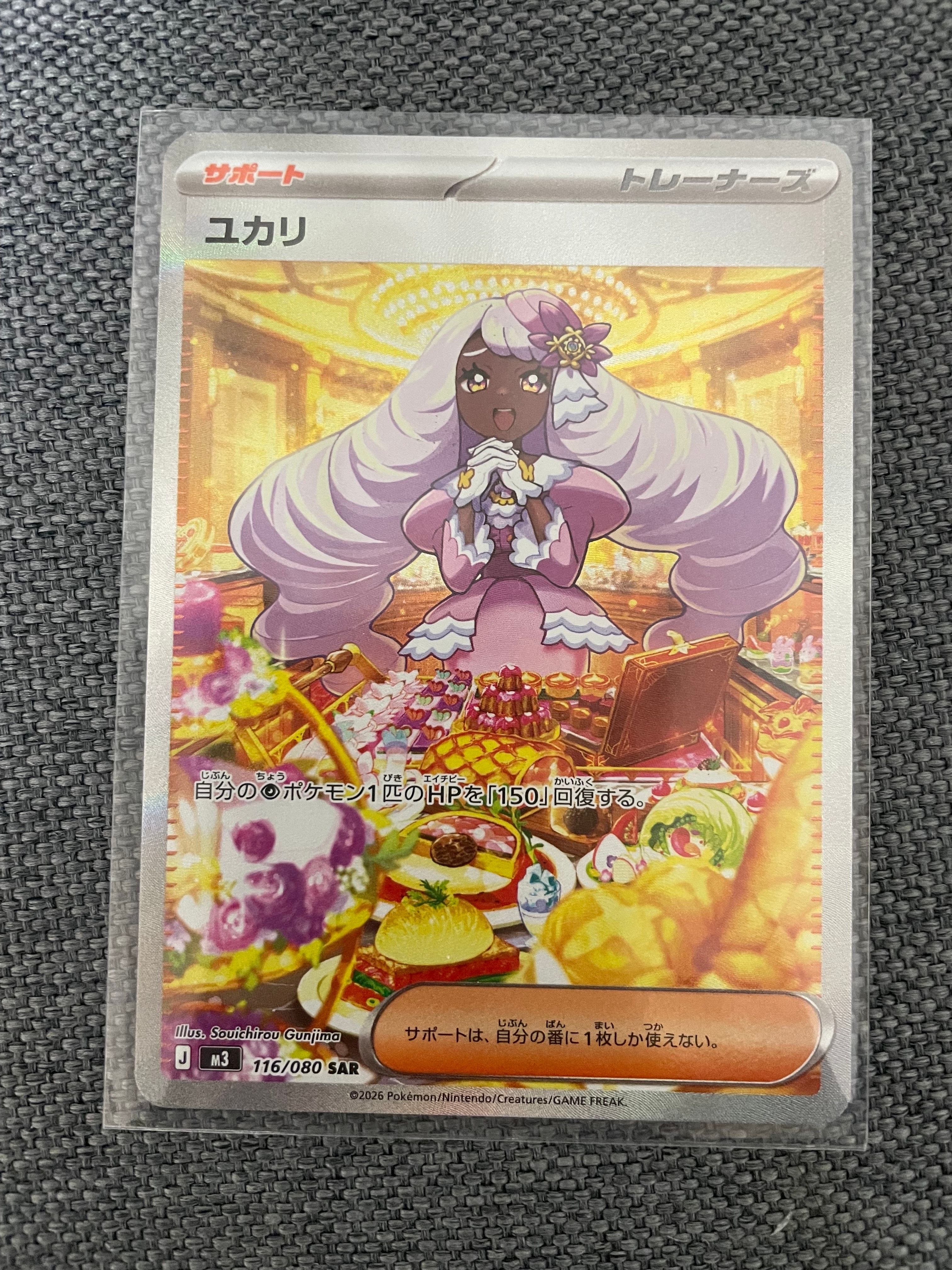 ユカリ SAR [M3 116/080](拡張パック「ムニキスゼロ」)