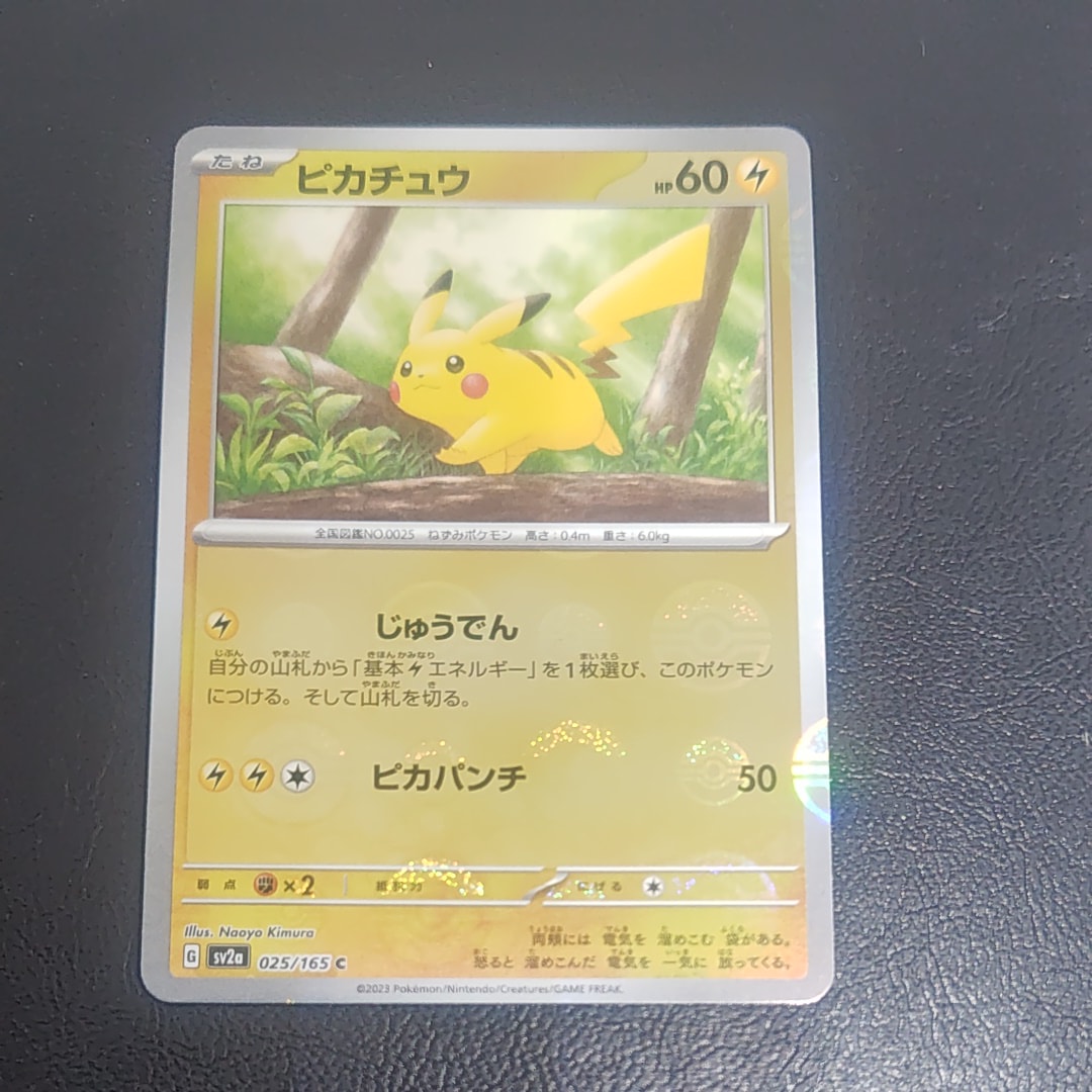 ピカチュウ C: モンスターボールミラー[SV2a 025/165](強化拡張パック「ポケモンカード151」)