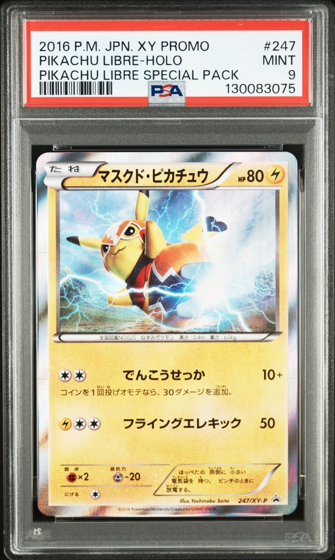 マスクド・ピカチュウ: プロモ[XY-P 247/XY-P](プロモーションカード「XY-P」)