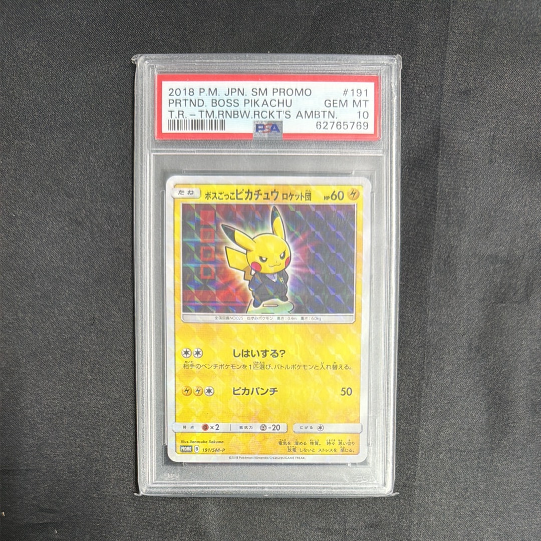 ボスごっこピカチュウ ロケット団: プロモ[SM-P 191](プロモーションカード「SM-P」)