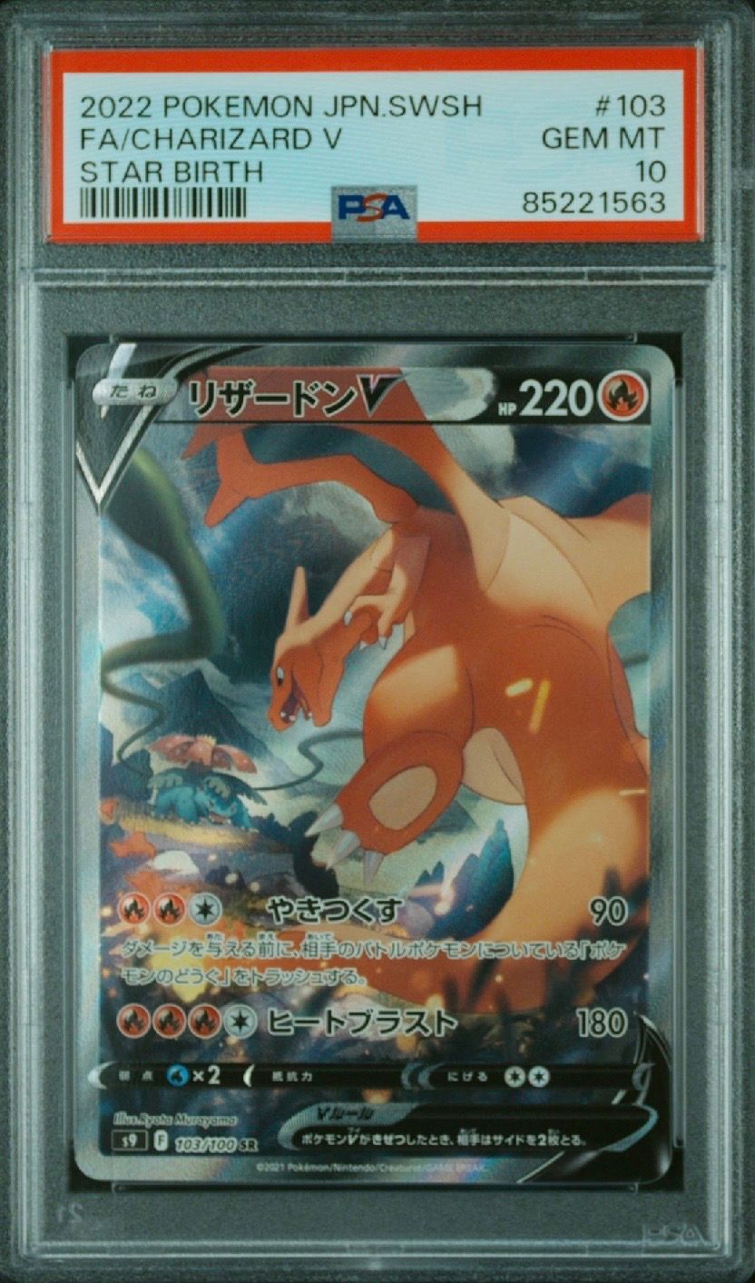 PSA 10]Charizard V SR: SA[S9 103/100](Expansion Pack 