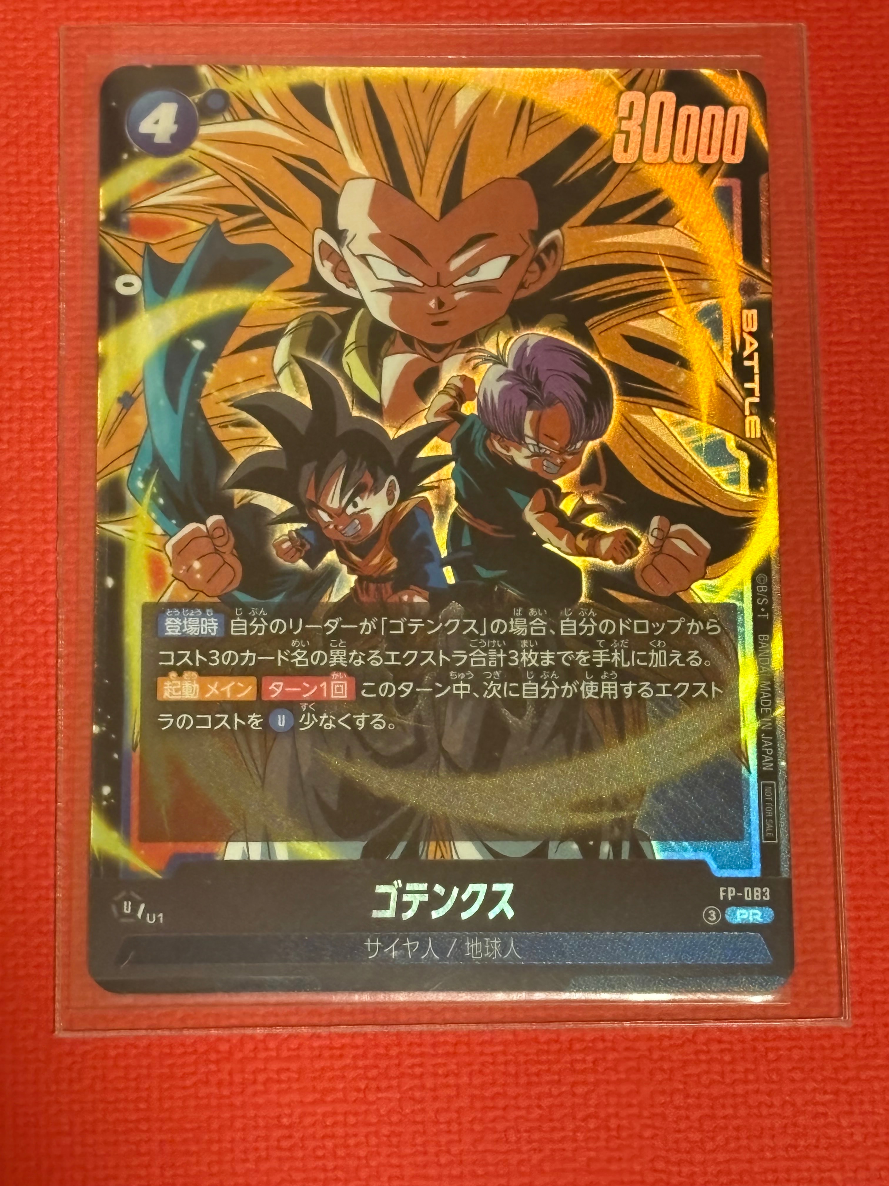ゴテンクス PR [FP-083](プロモーションカード「最強ジャンプ 2026年6