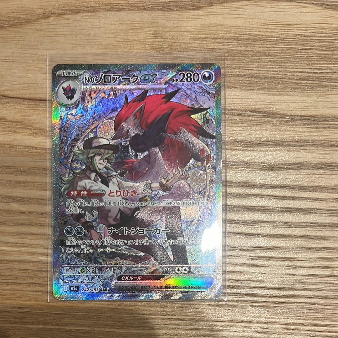 Nのゾロアークex SAR [M2a 242/193](ハイクラスパック「MEGAドリームex」)