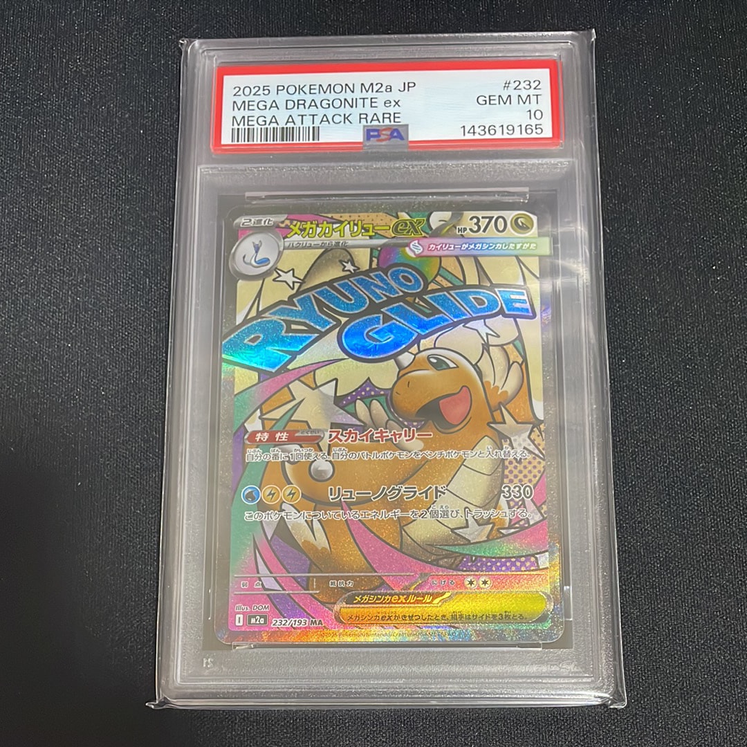 メガカイリューex MA [M2a 232/193](ハイクラスパック「MEGAドリームex