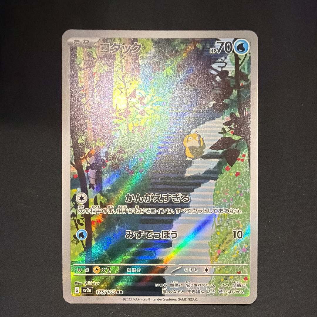 PSA10】コダック AR[SV2a 175/165](強化拡張パック「ポケモンカード151