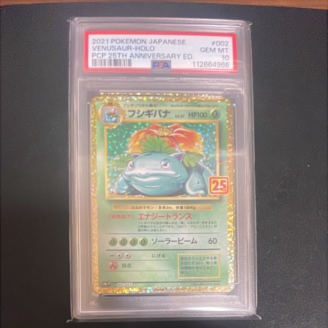 フシギバナ: プロモ[S8a-P 002/025](プロモカードパック 25th ANNIVERSARY edition)
