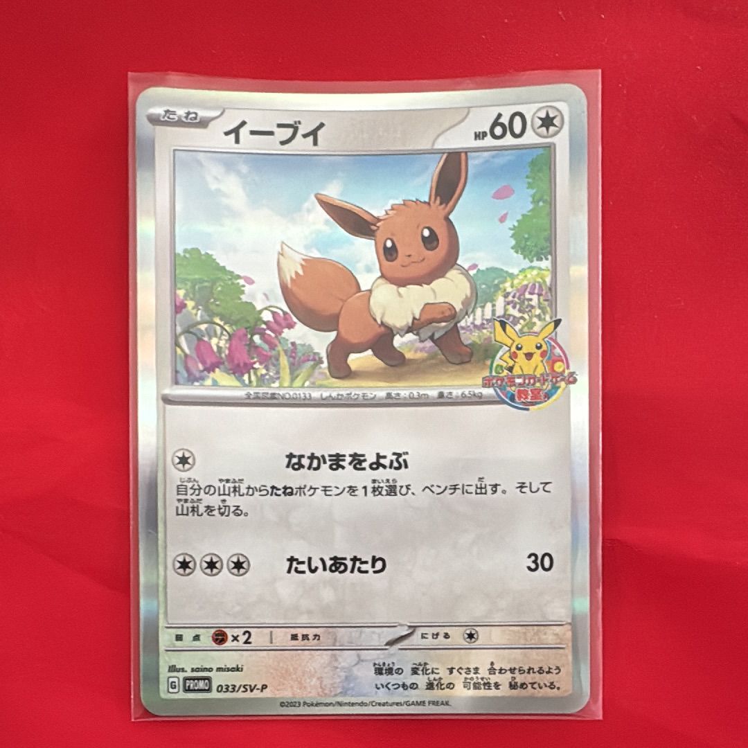 イーブイ: プロモ [SV-P 033](「 ポケモンカードゲーム教室」プロモーションカード「SV-P」)