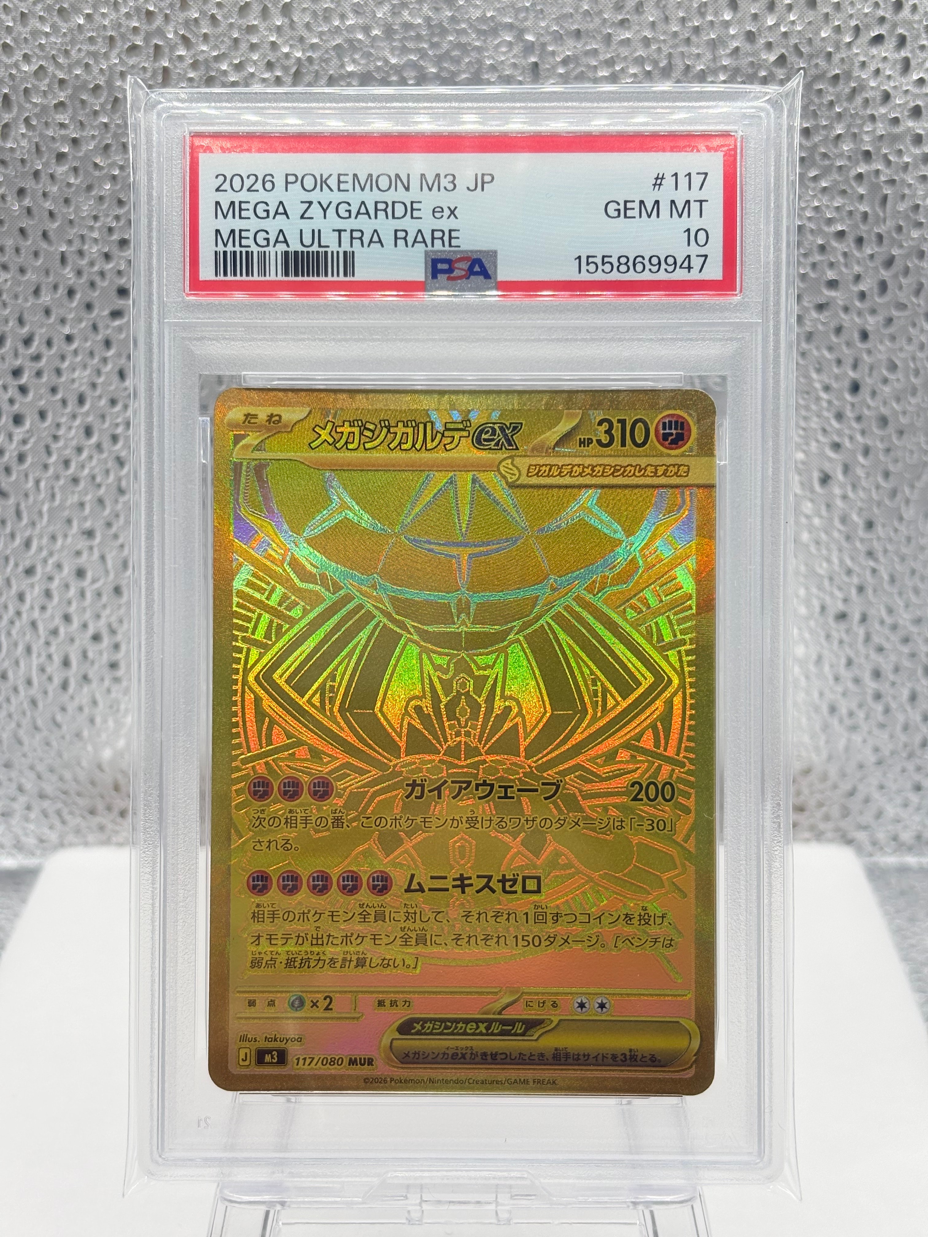 PSA10】メガジガルデex MUR [M3 117/080](拡張パック「ムニキスゼロ