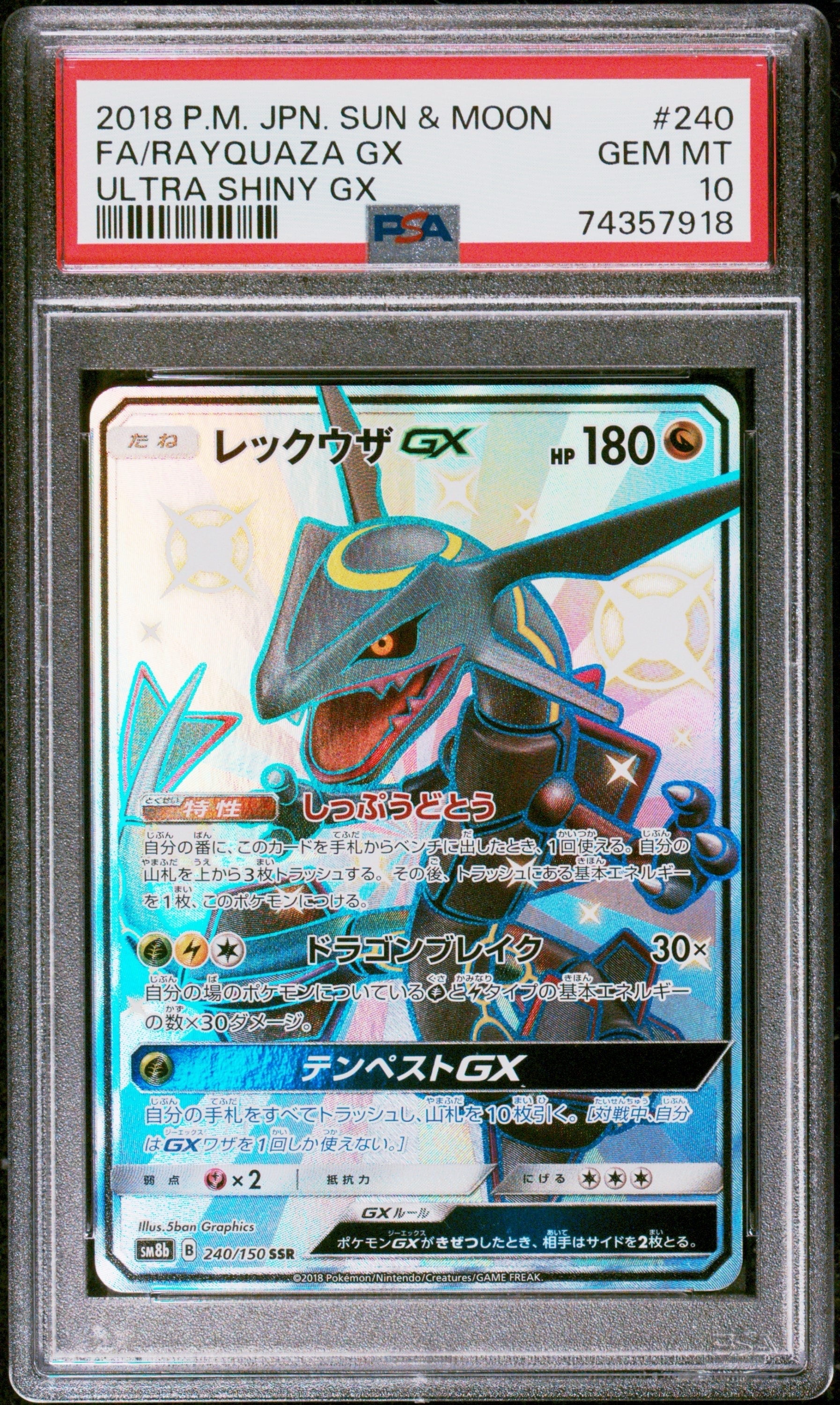 レックウザGX SSR[SM8b 240/150](ハイクラスパック「GXウルトラシャイニー」)