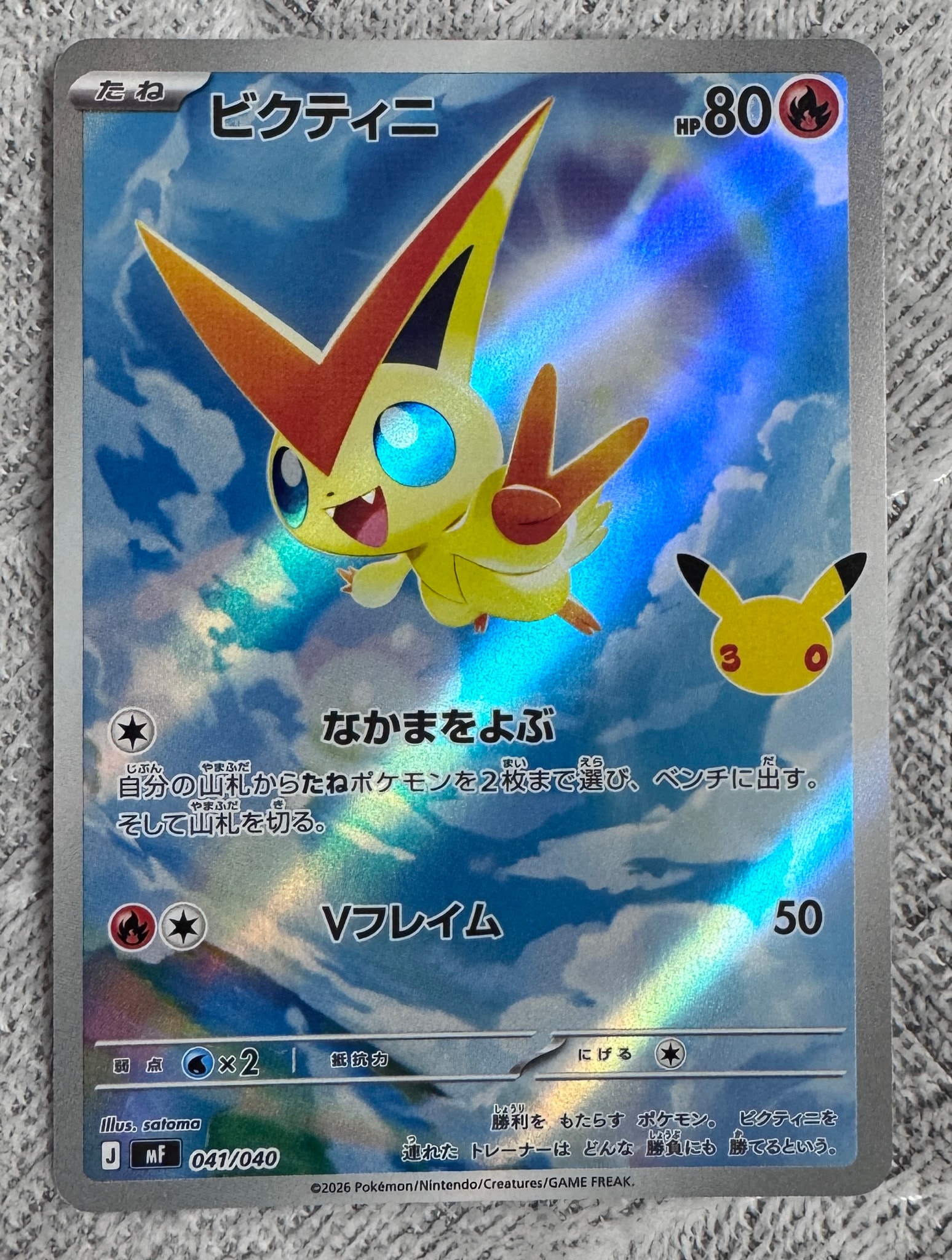 ビクティニ AR仕様 [MF 041/040](構築デッキ「30th CELEBRATION プレミアムデッキセット エーフィ・ブラッキー」)