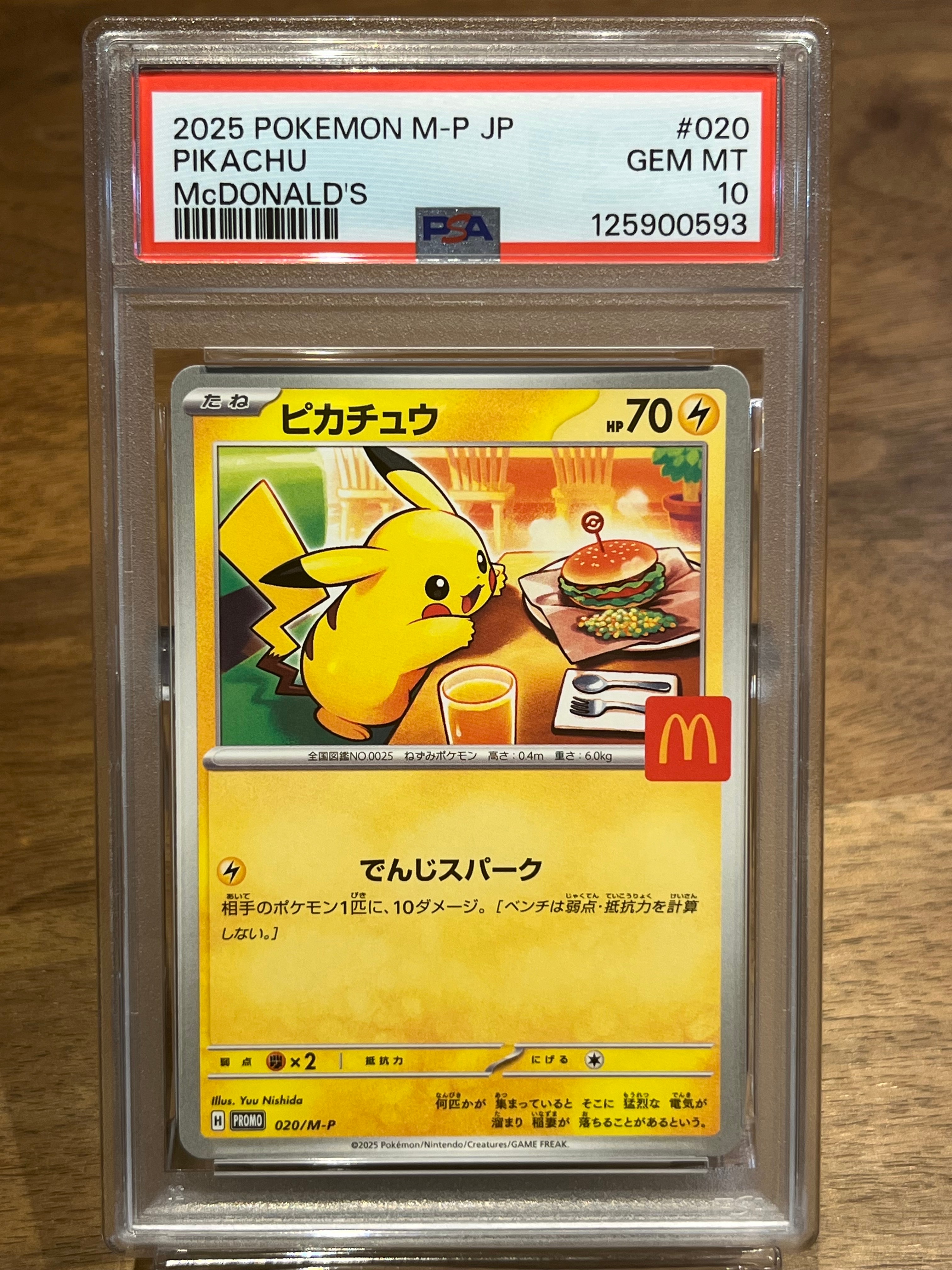ピカチュウ P [M-P 020](プロモカードパック「マクドナルド ハッピーセット2025」)
