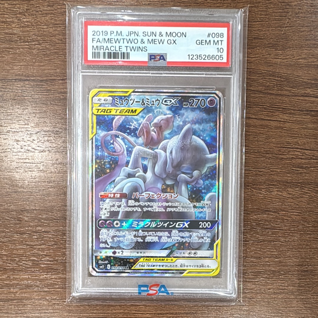 ミュウツー&ミュウGX SR: SA[SM11 098/094](拡張パック「ミラクルツイン」)