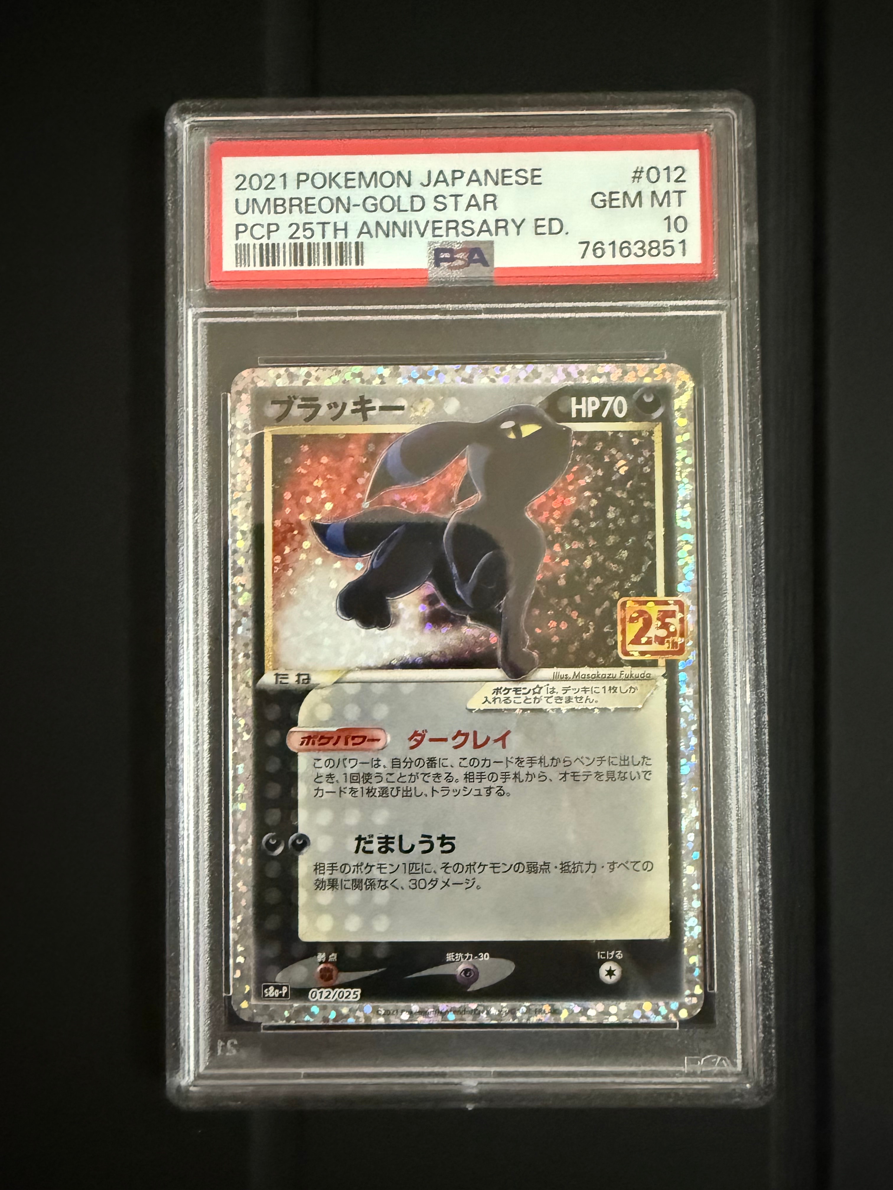 ブラッキー☆: プロモ[S8a-P 012/025](プロモカードパック 25th ANNIVERSARY edition)