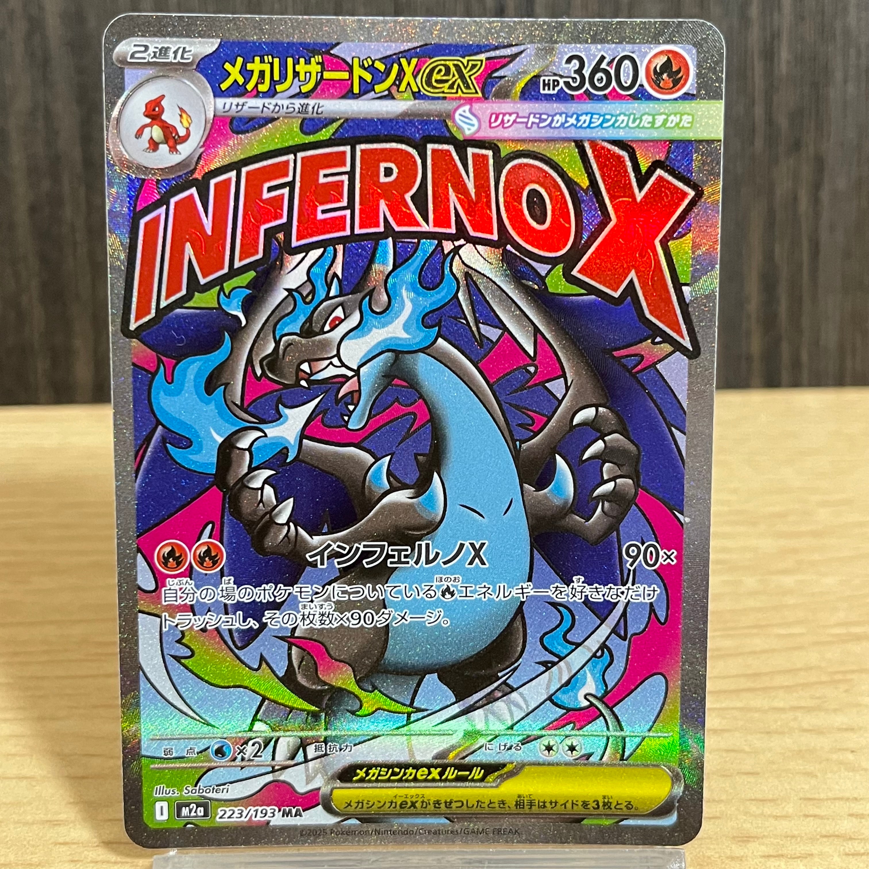 メガリザードンXex MA [M2a 223/193](ハイクラスパック「MEGAドリームex」)