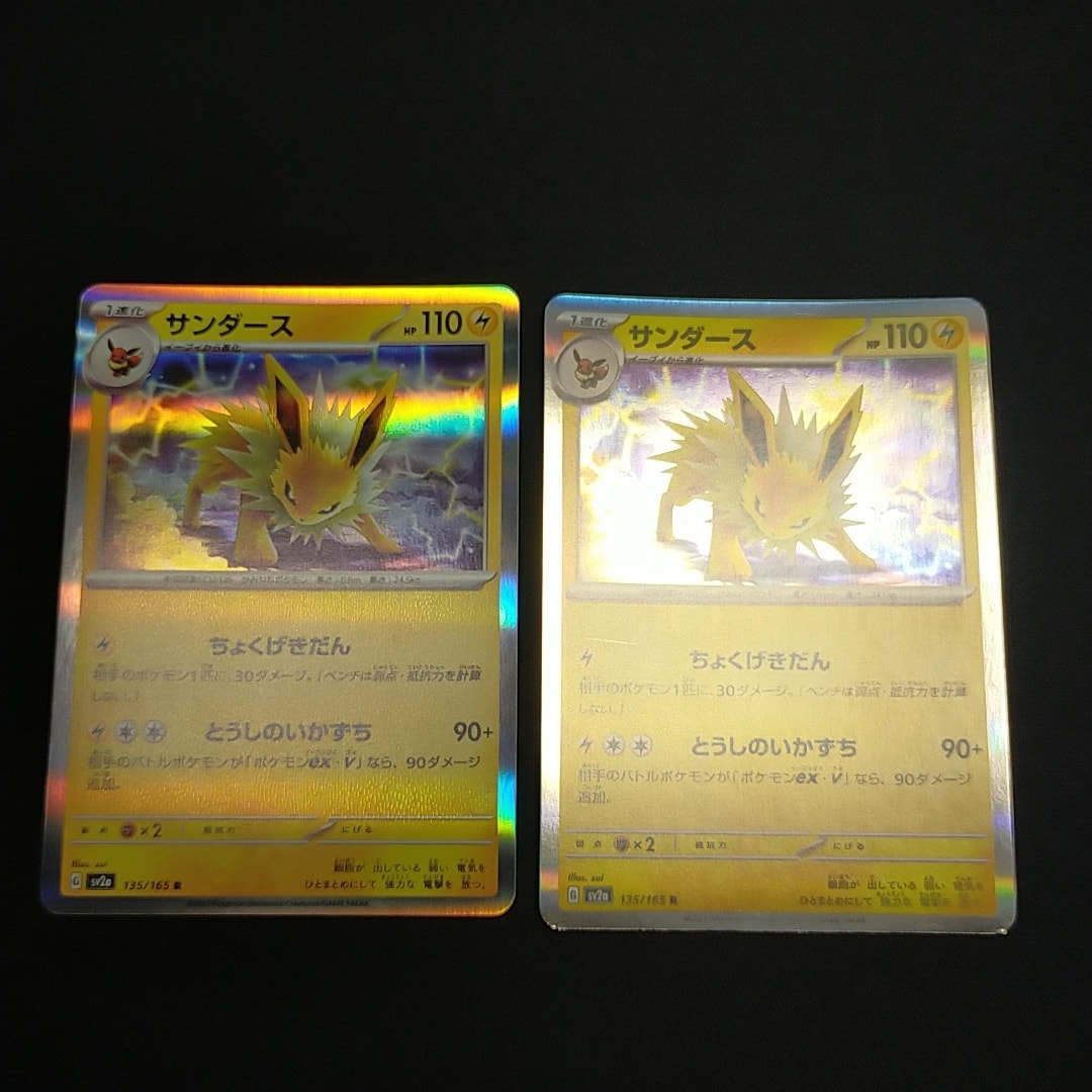 サンダース R[SV2a 135/165](強化拡張パック「ポケモンカード151」)