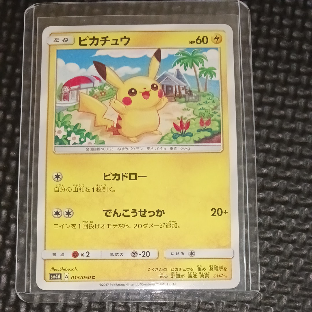 ピカチュウ C [SM4A 015/050](拡張パック「超次元の暴獣」)通販・買取