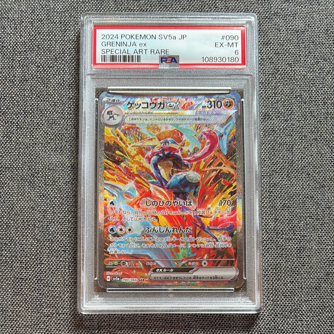 ゲッコウガex SAR [SV5a 090/066](強化拡張パック「クリムゾンヘイズ