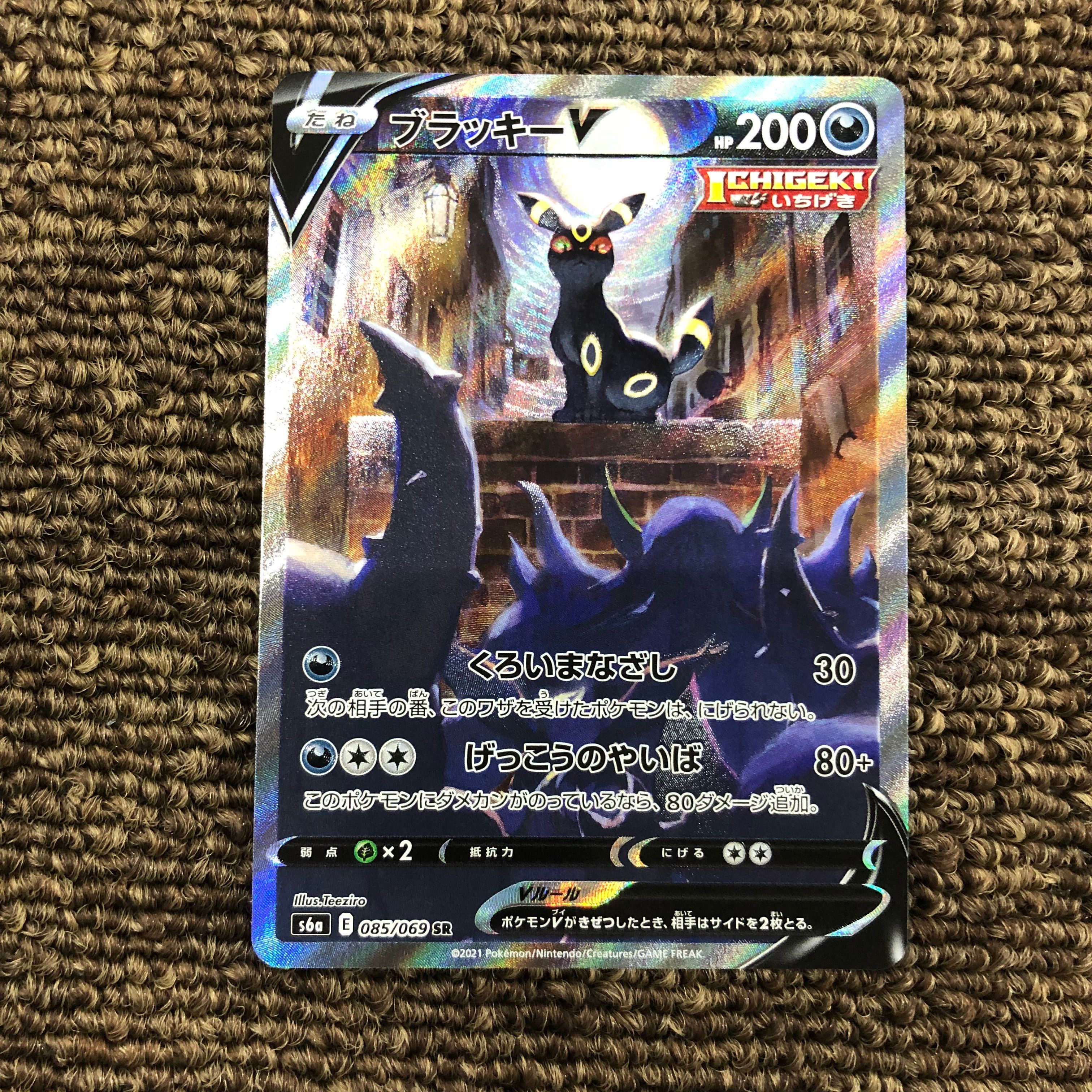 ブラッキーV SR: SA[S6a 085/069](強化拡張パック「イーブイヒーローズ」)