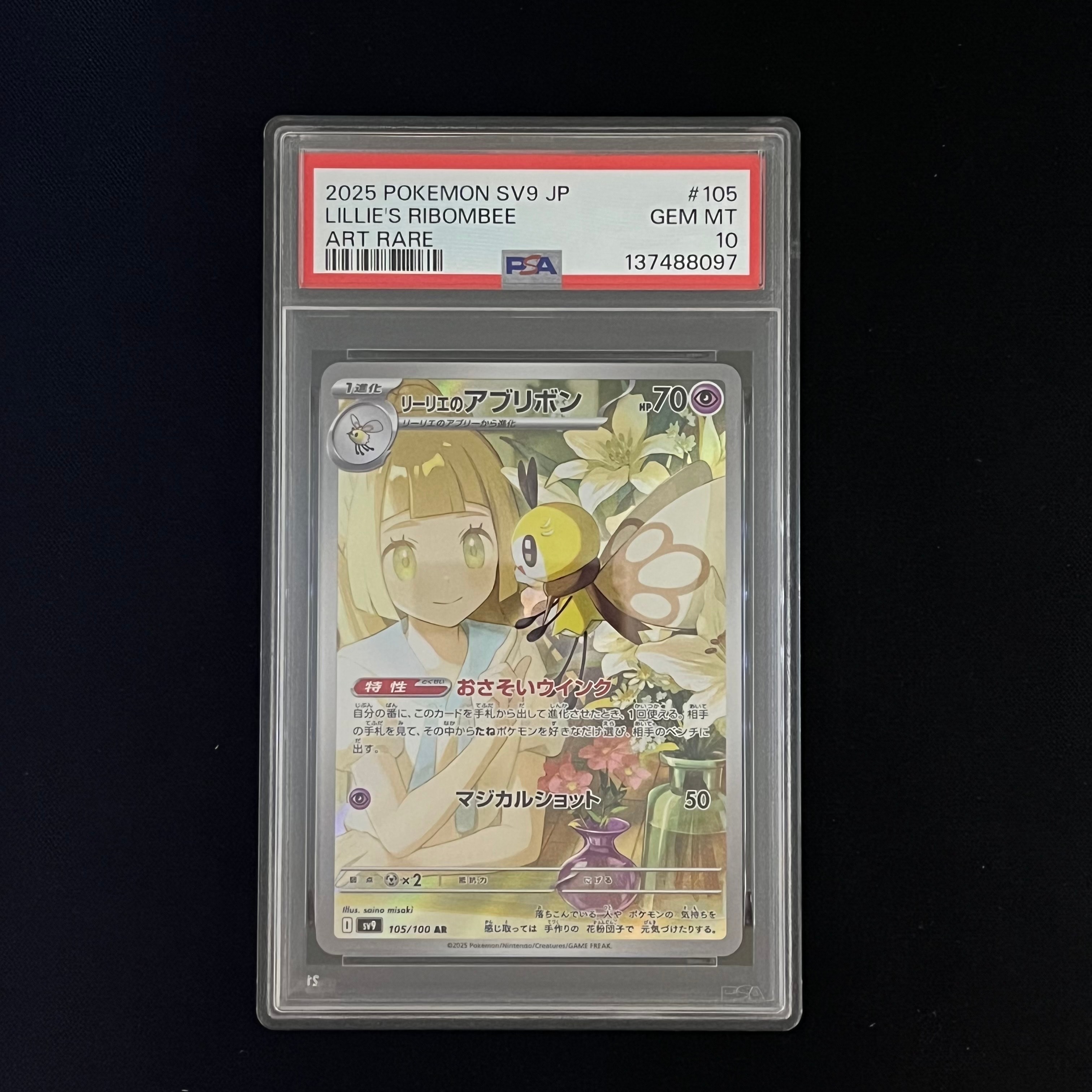 リーリエのアブリボン AR [SV9 105/100](拡張パック「バトルパートナーズ」)