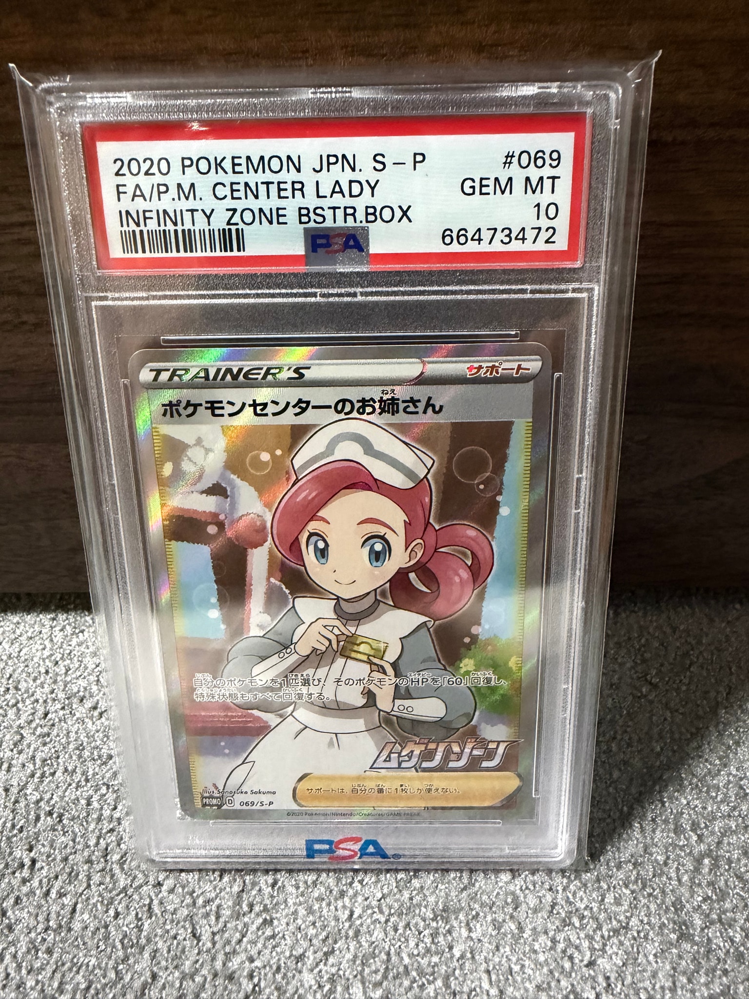 ポケモンセンターのお姉さん: プロモ[S-P 069](プロモーションカード