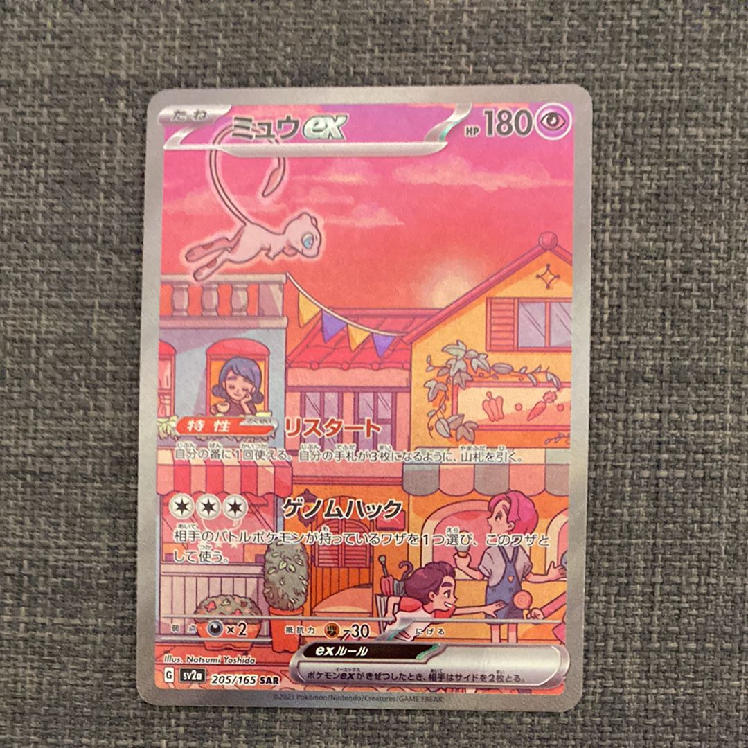 ミュウex SAR[SV2a 205/165](強化拡張パック「ポケモンカード151」)