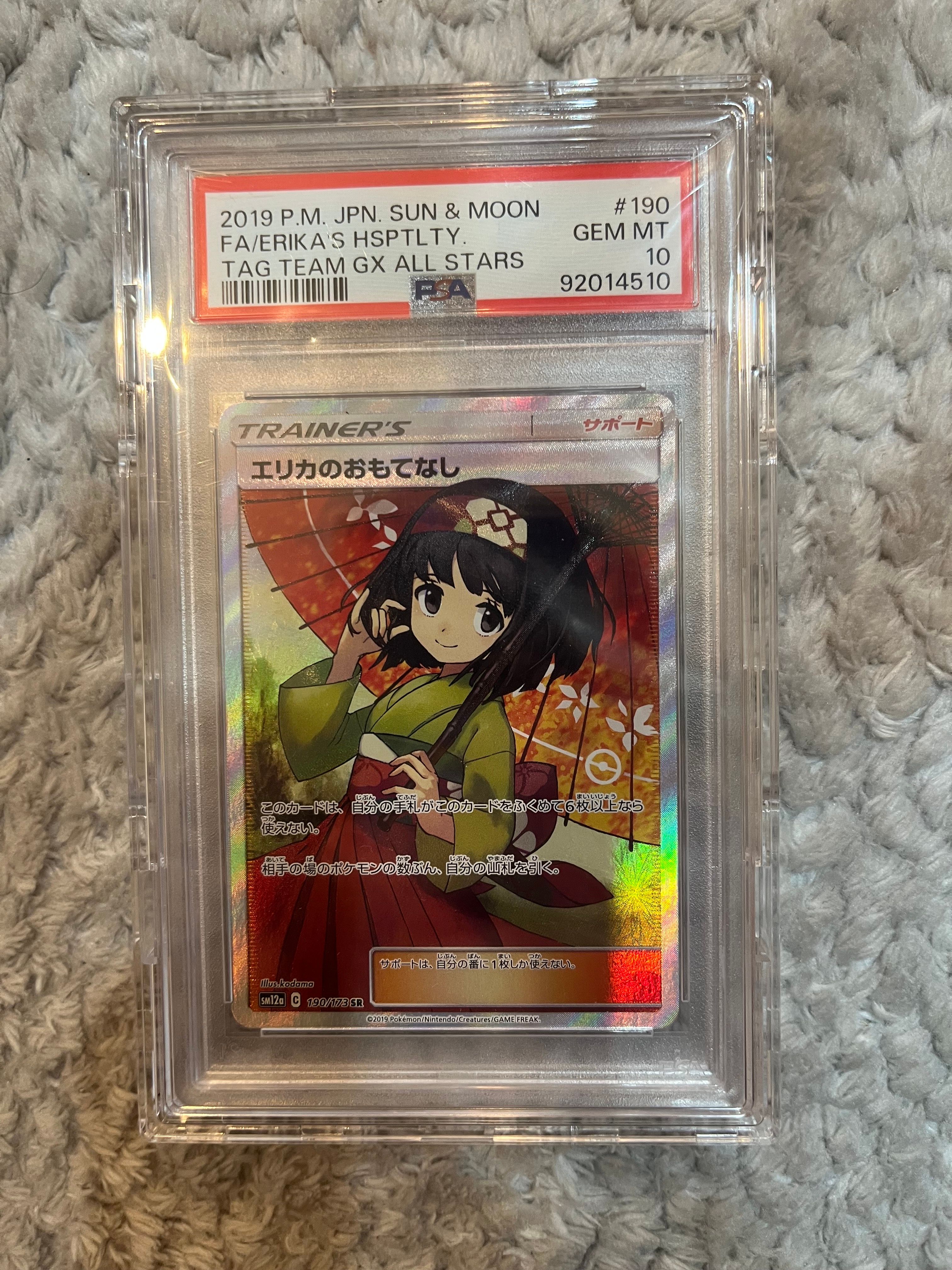 エリカのおもてなし SR[SM12a 190/173](ハイクラスパック「TAG TEAM GX タッグオールスターズ」)