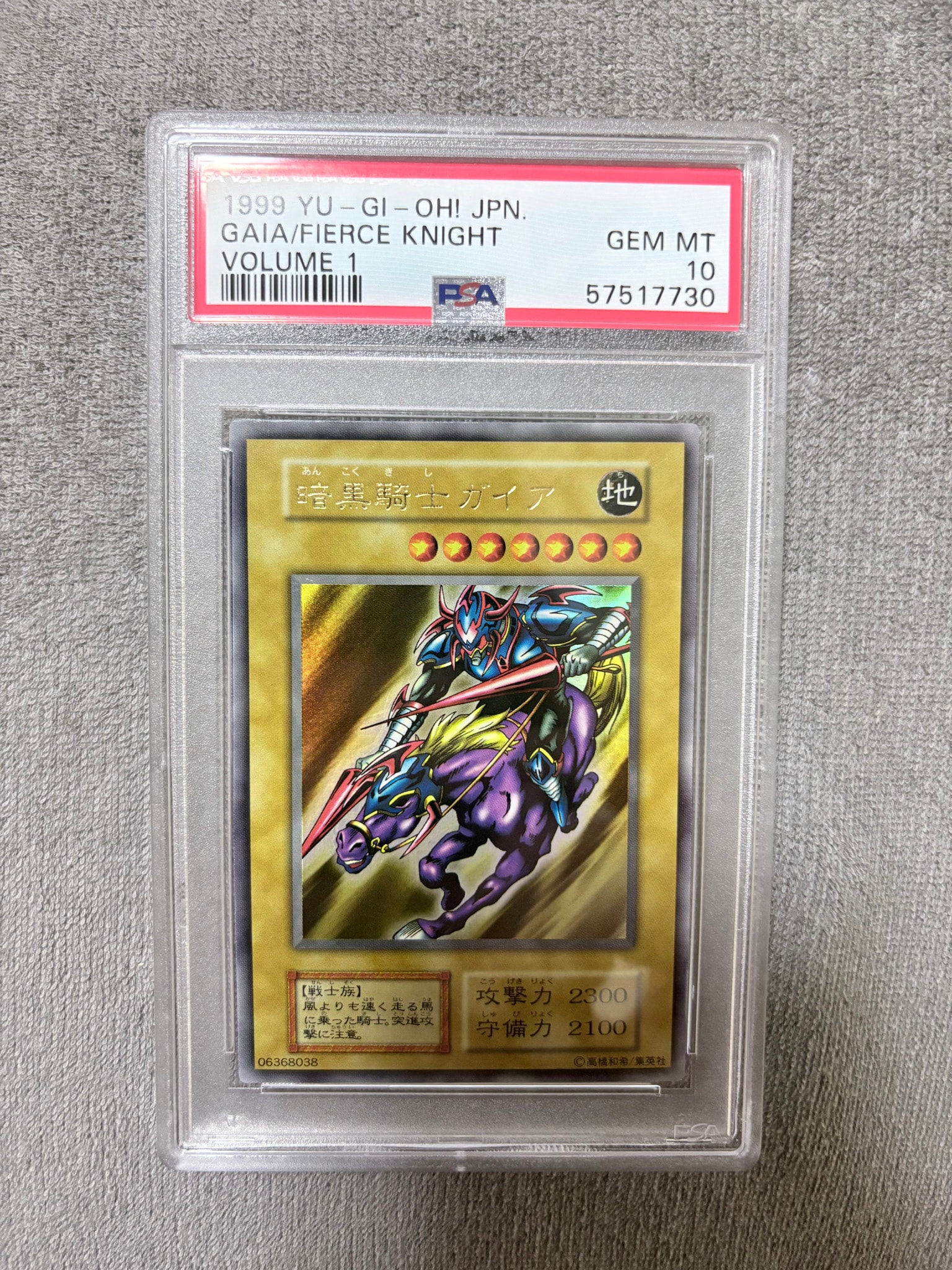 PSA10】暗黒騎士ガイア 1999年発売vol.1 UR[暗黒騎士ガイア 1999年発売