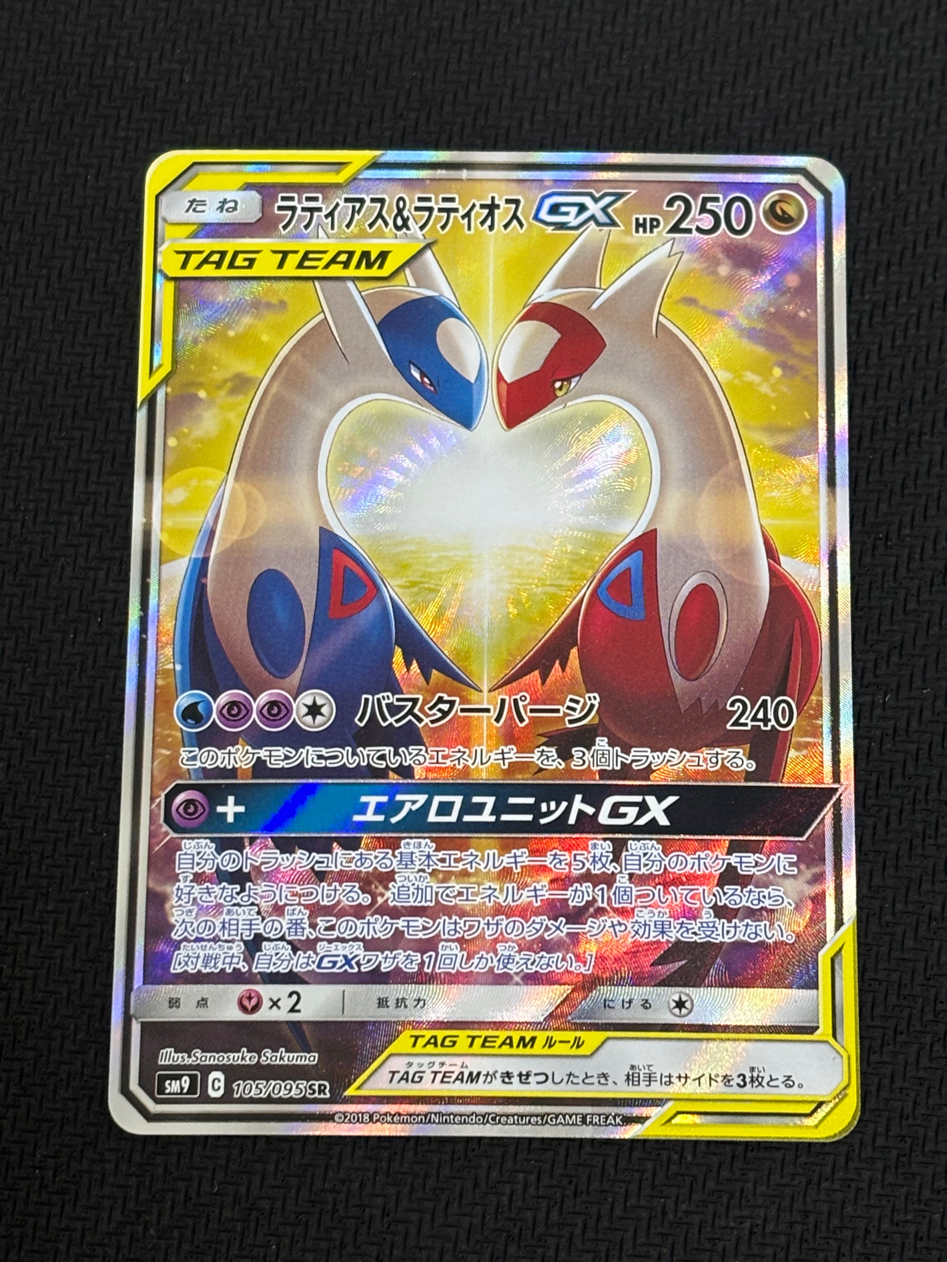 ラティアス&ラティオスGX SR: SA (ラティラティGX) [SM9 105/095](拡張パック「タッグボルト」)