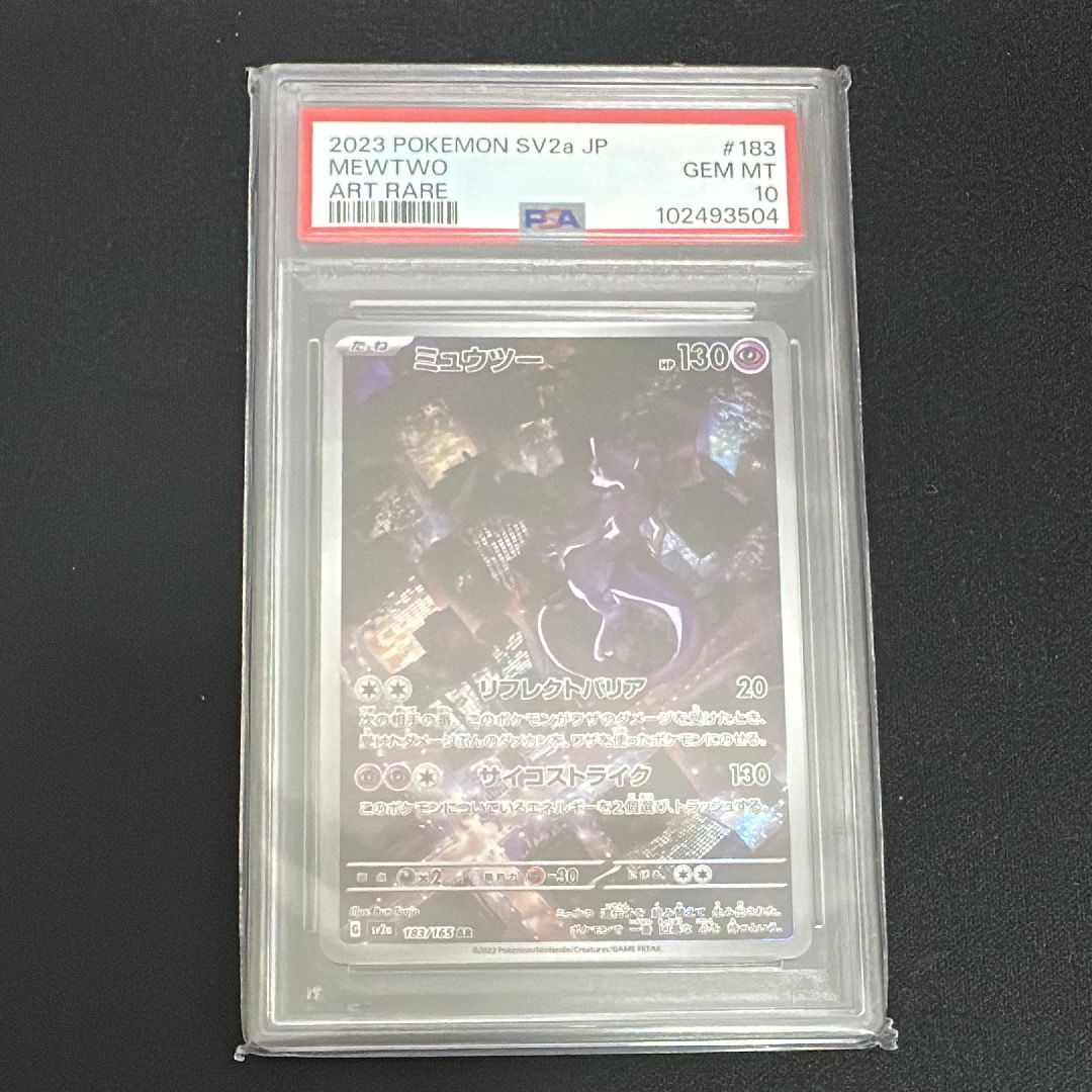 ミュウツー AR[SV2a 183/165](強化拡張パック「ポケモンカード151」)