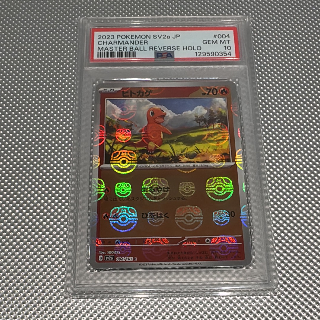 ヒトカゲ C: マスターボールミラー[SV2a 004/165](強化拡張パック「ポケモンカード151」)