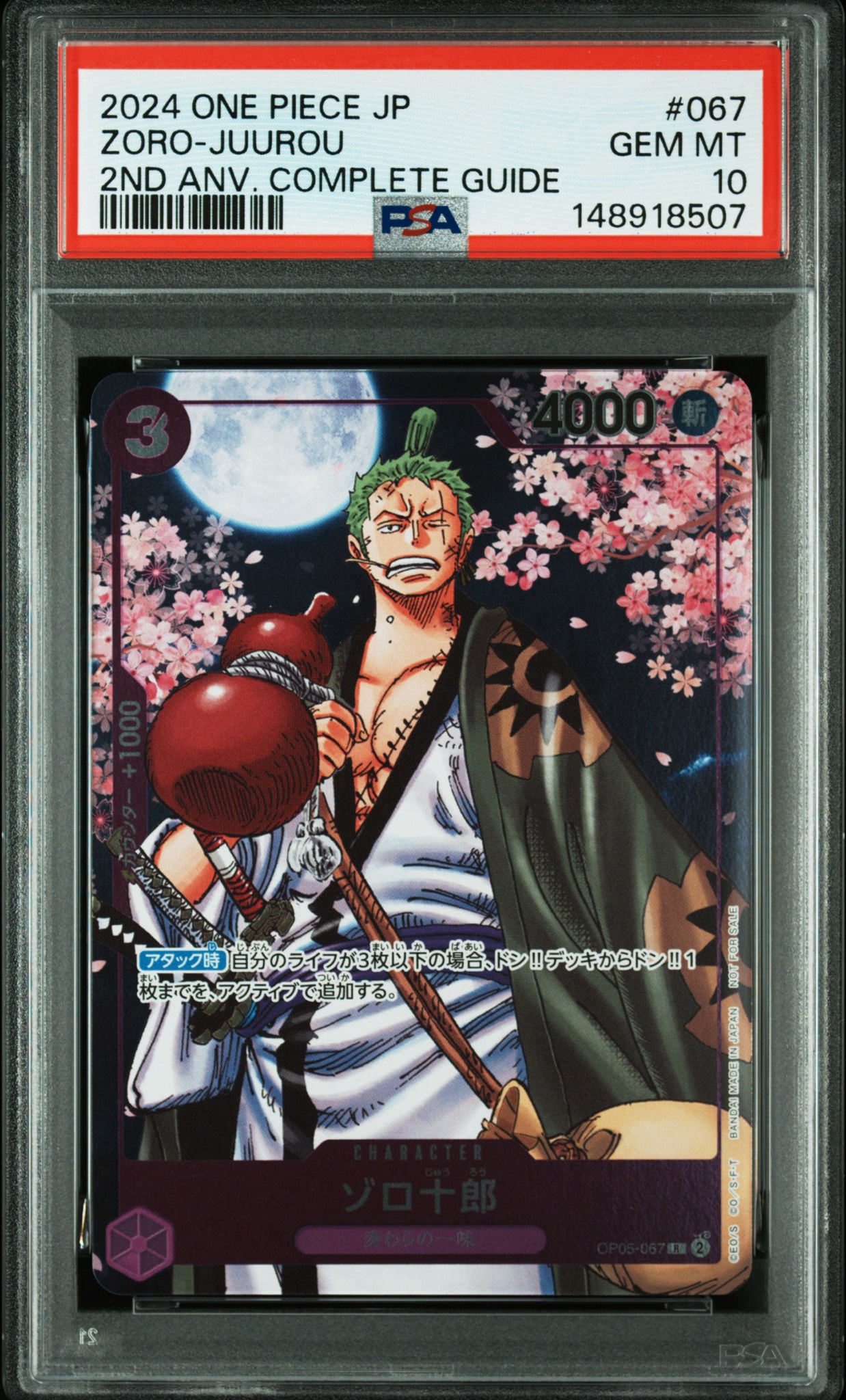 ゾロ十郎 R [OP05-067](プロモーションカード「ONE PIECE CARD GAME