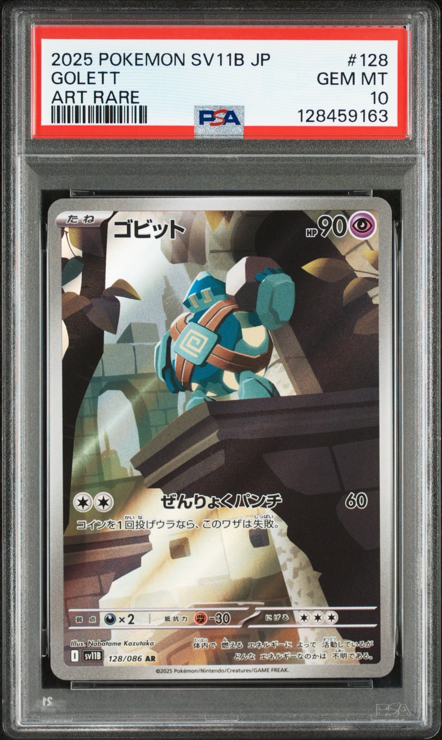 PSA10】ゴビット AR [SV11B 128/086](拡張パック「ブラックボルト」) 1