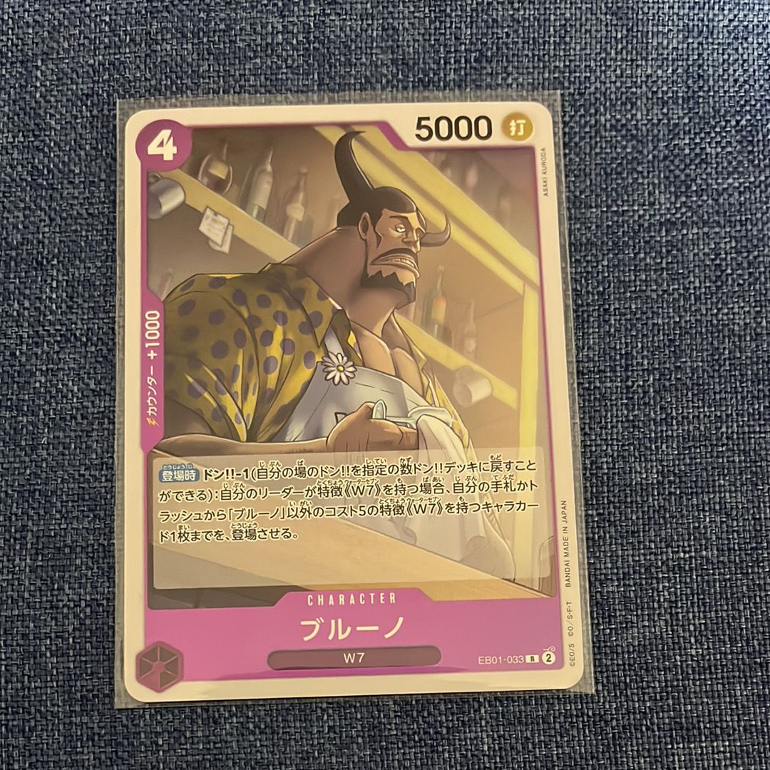 ブルーノ R [EB01-033] (エクストラブースター メモリアルコレクション)