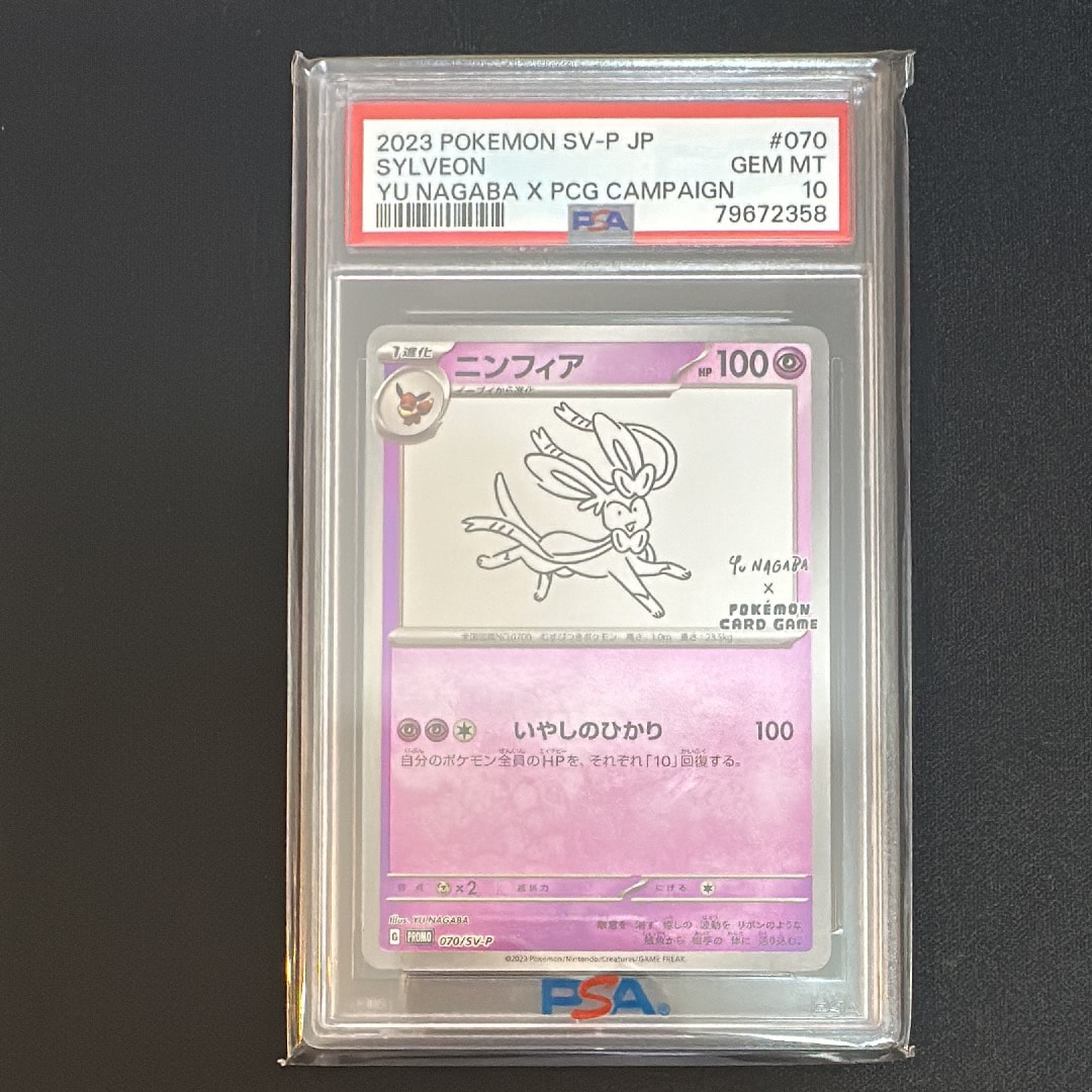 ニンフィア: プロモ [SV-P 070](「YU NAGABA×ポケモンカードゲーム」プロモーションカード「SV-P」)