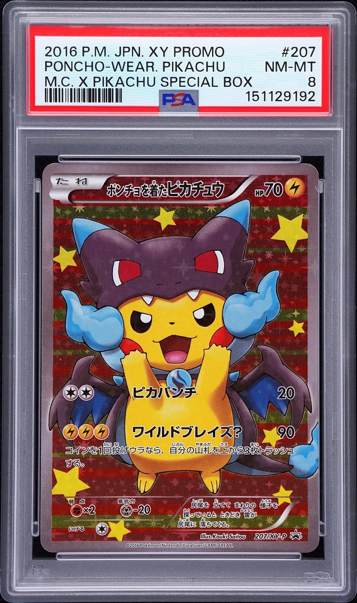 ポンチョを着たピカチュウ: プロモ[XY-P 207/XY-P](BREAK スペシャルBOX「メガリザードンXのポンチョを着たピカチュウ」)