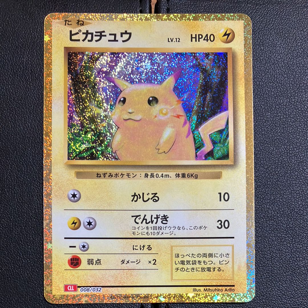 ピカチュウ [CLL 008/032](ポケモンカードゲーム Classic)