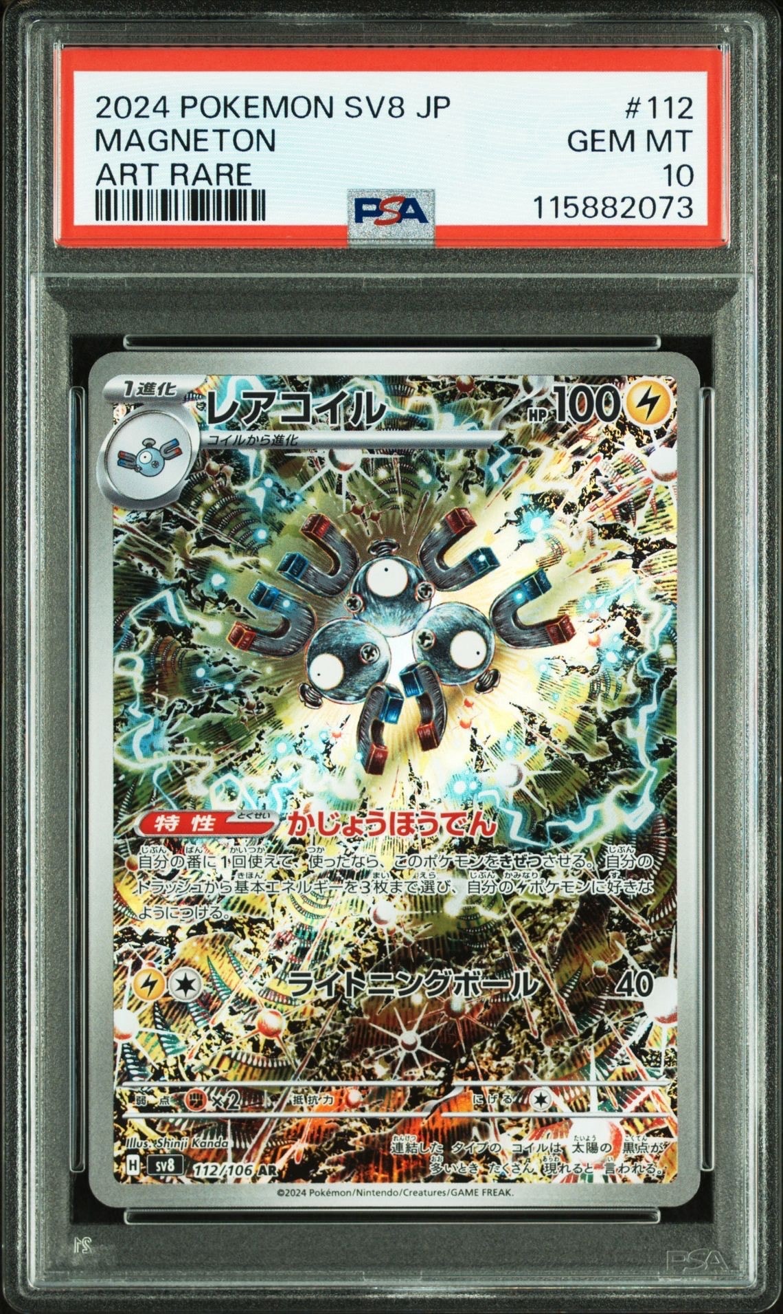 Magneton AR [SV8 112/106](Expansion Pack "Supercharged Breaker / Super Electric Breaker")