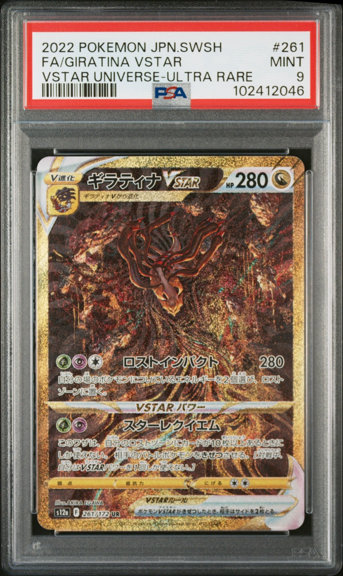 ギラティナVSTAR UR[s12a 261/172](ハイクラスパック「VSTARユニバース」)