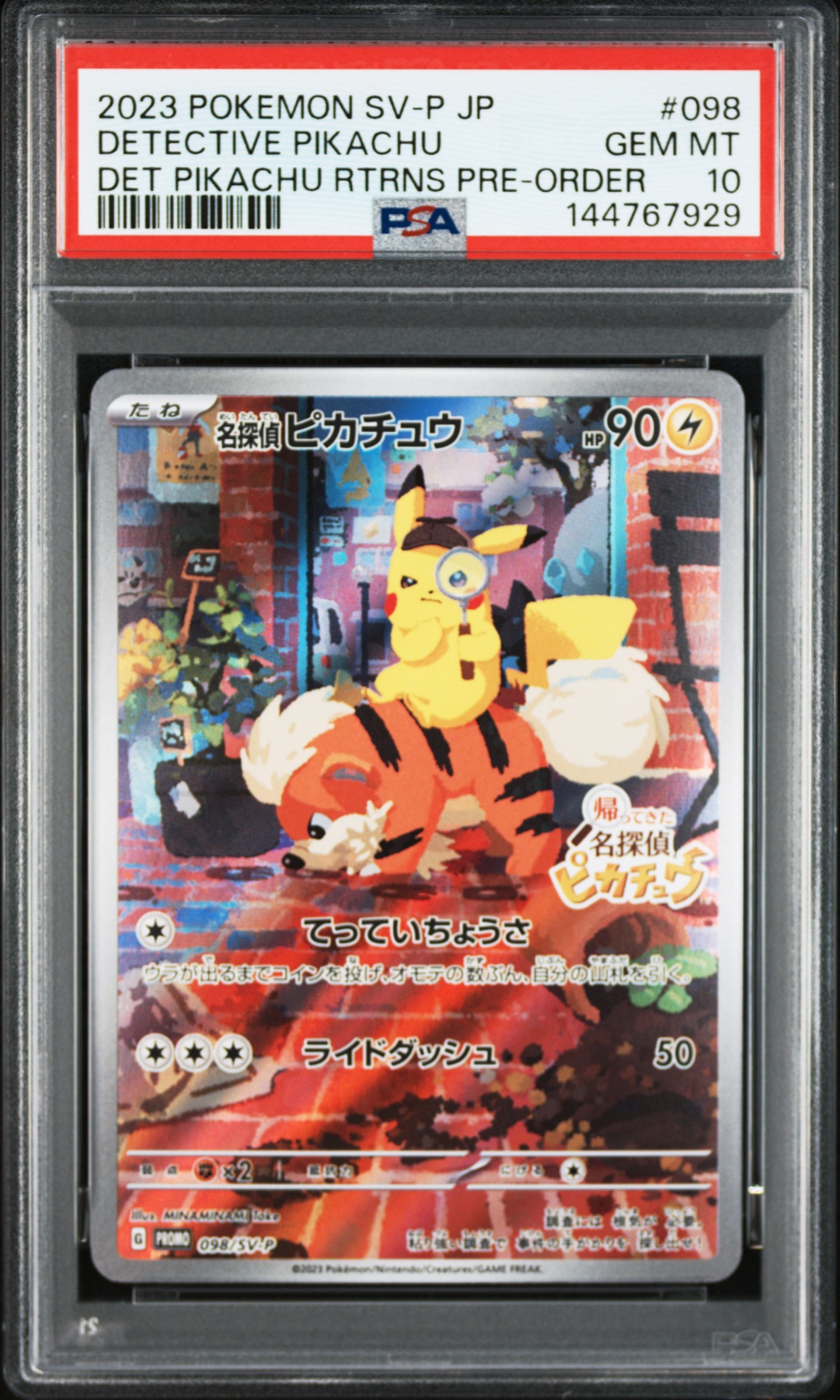 名探偵ピカチュウ: プロモ [SV-P 098](プロモーションカード「SV-P」)