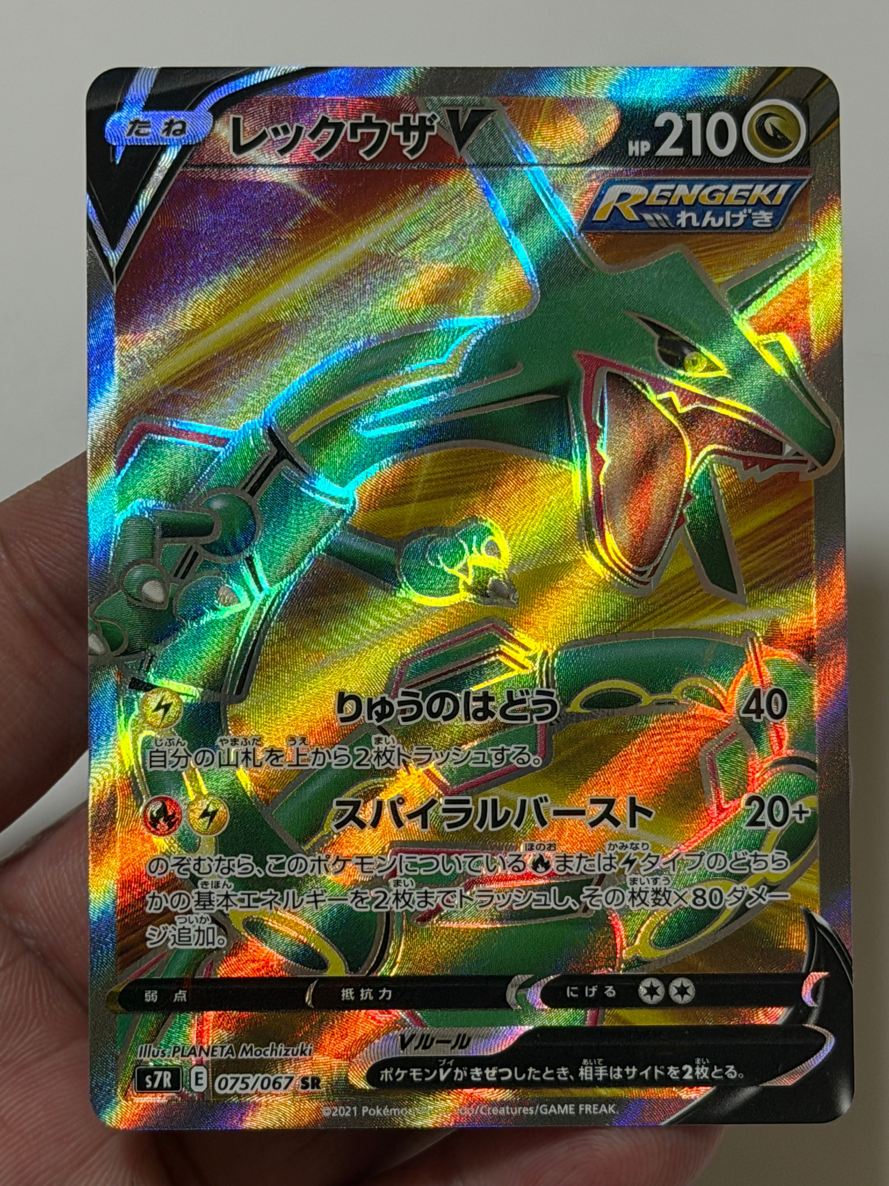 レックウザV SR[S7R 075/067](拡張パック「蒼空ストリーム」)の新品