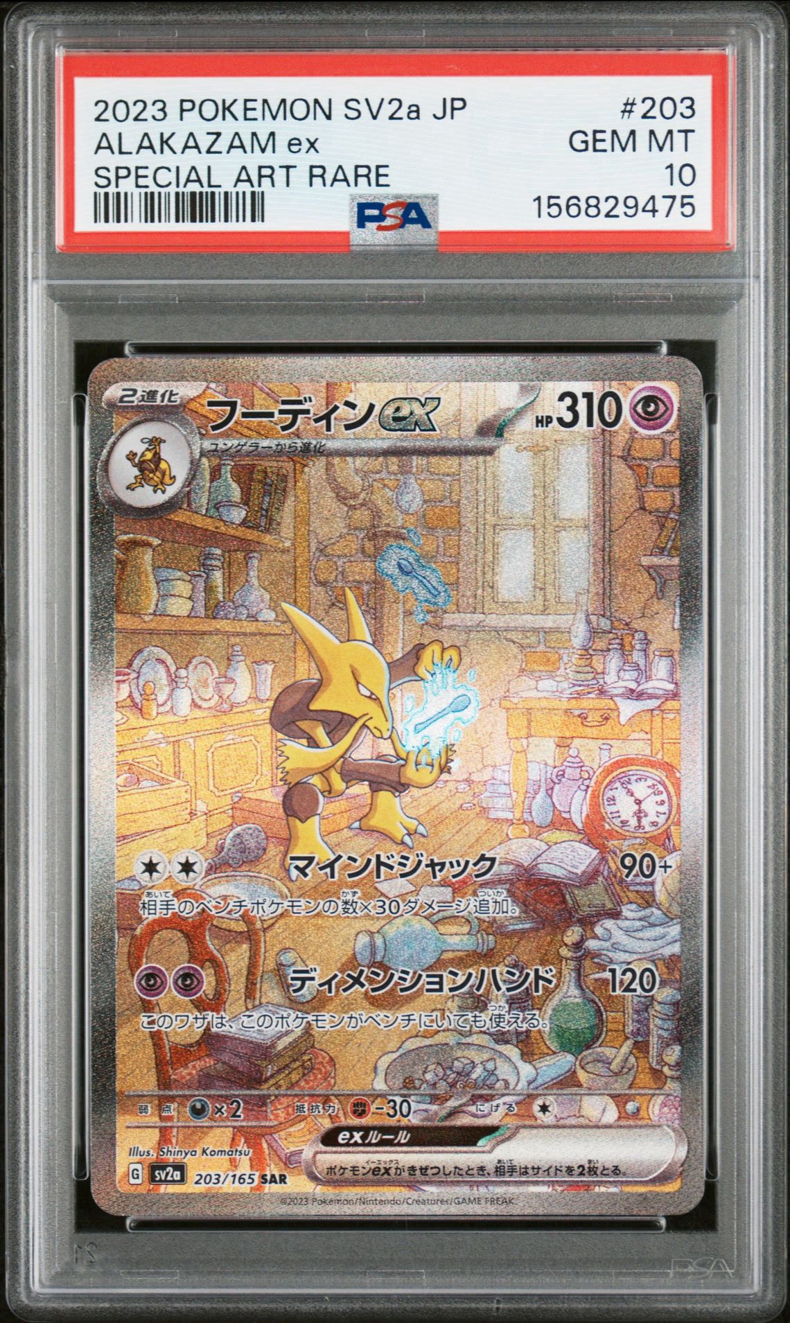 PSA9】メガリザードンYex MUR仕様 [MC 766/742](スタートデッキ100
