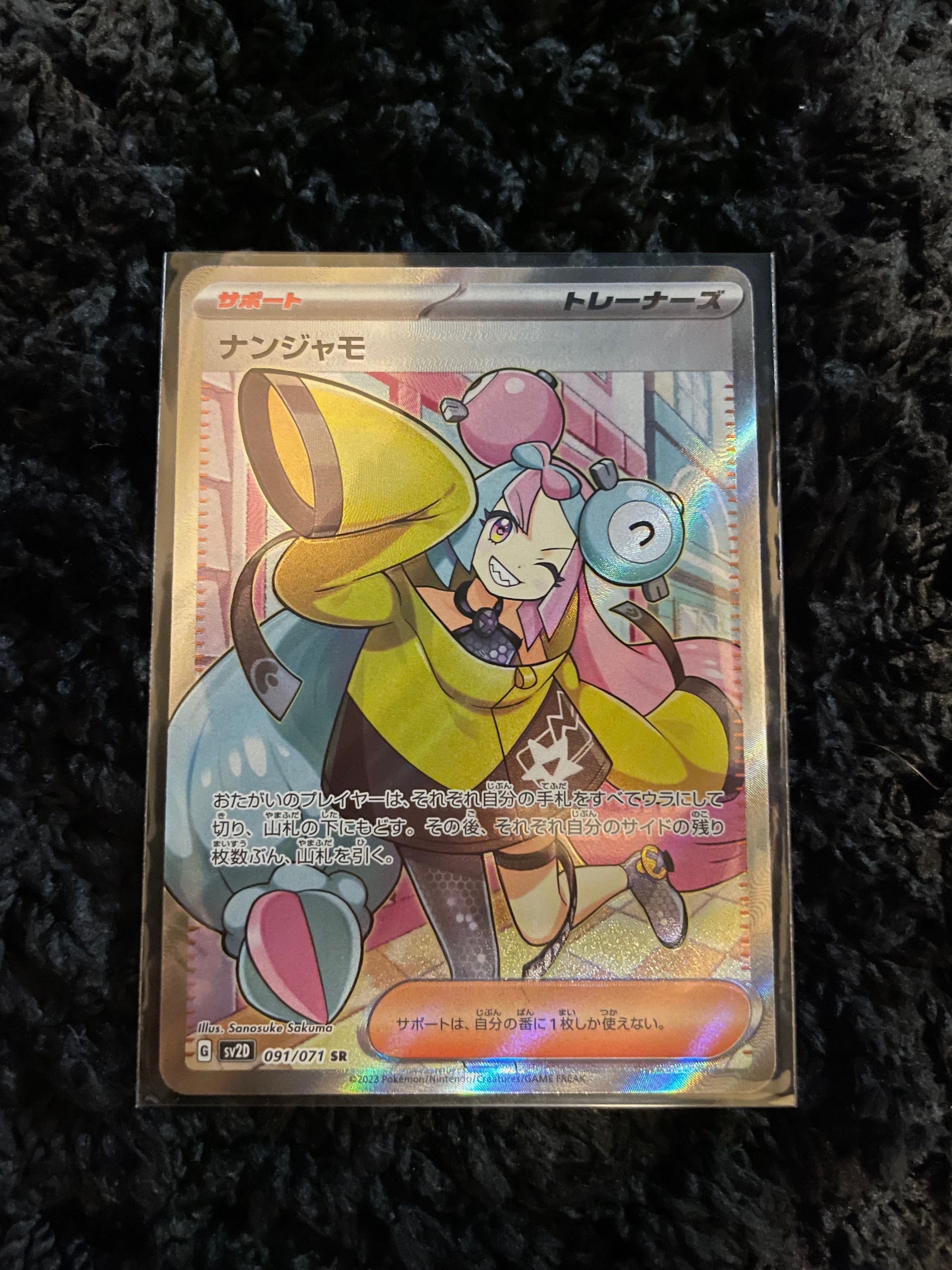 ナンジャモ SR[SV2D 091/071](拡張パック「クレイバースト」)