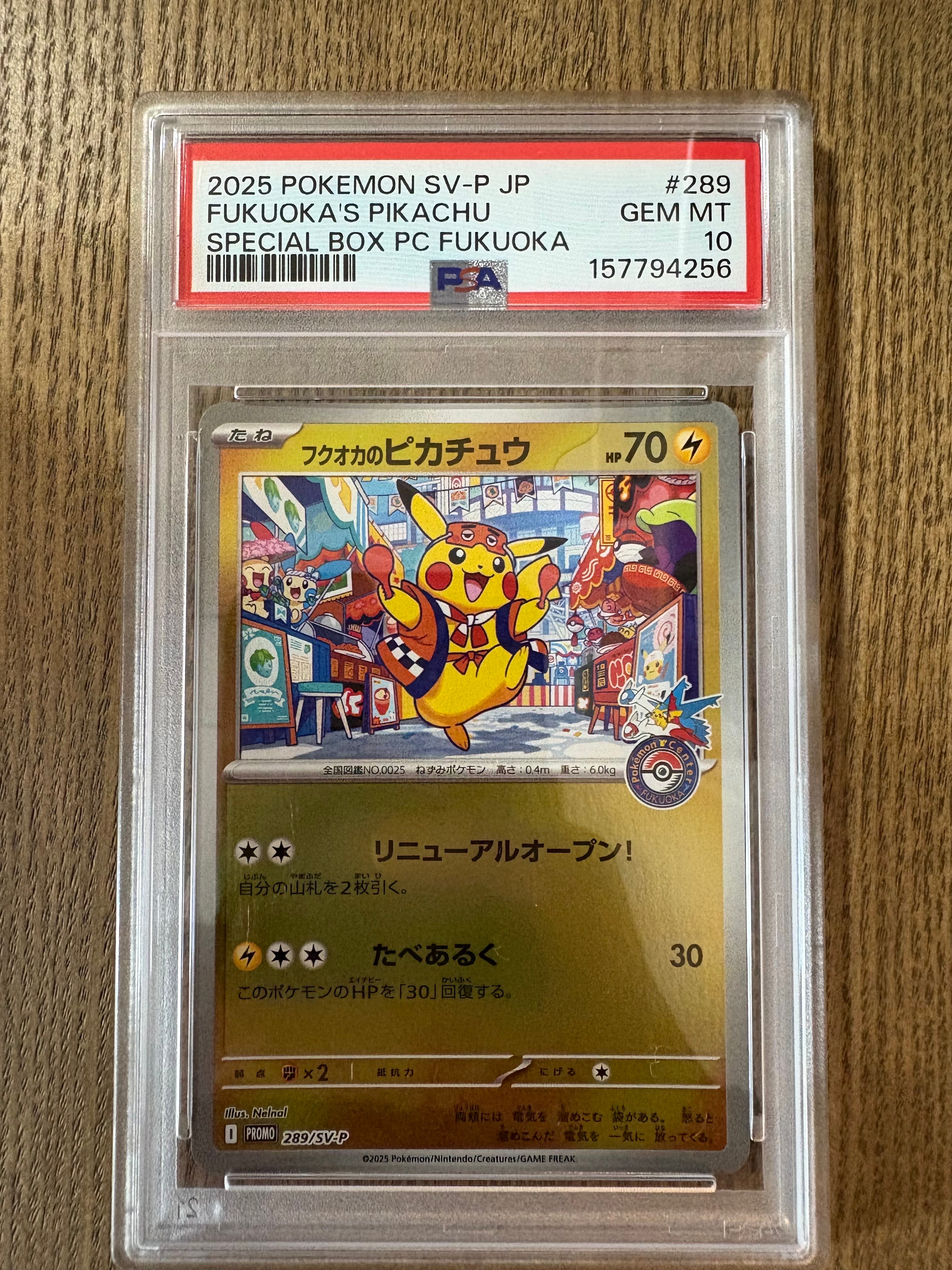 フクオカのピカチュウ P [SV-P 289](スペシャルBOX「ポケモンセンターフクオカ」)