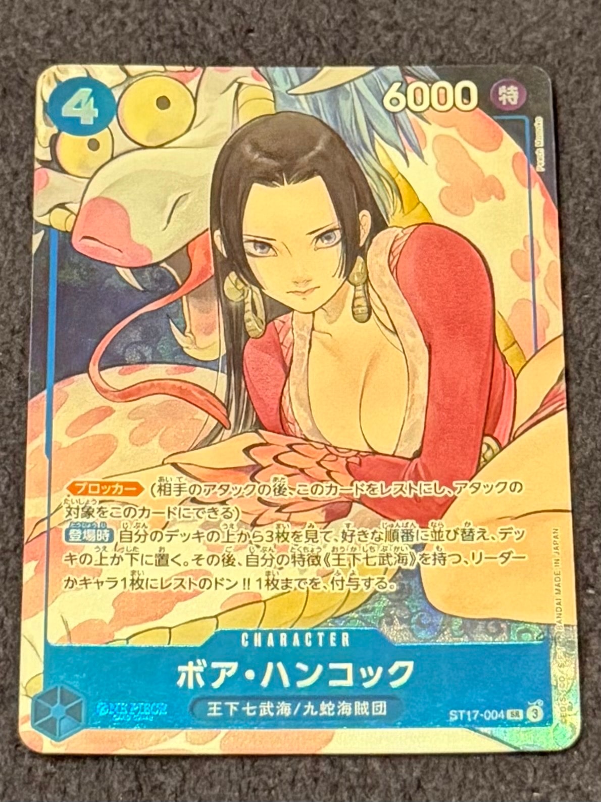 ボア・ハンコック SR [ST17-004](プレミアムブースター「ONE PIECE CARD THE BEST ストレージボックスセット」)
