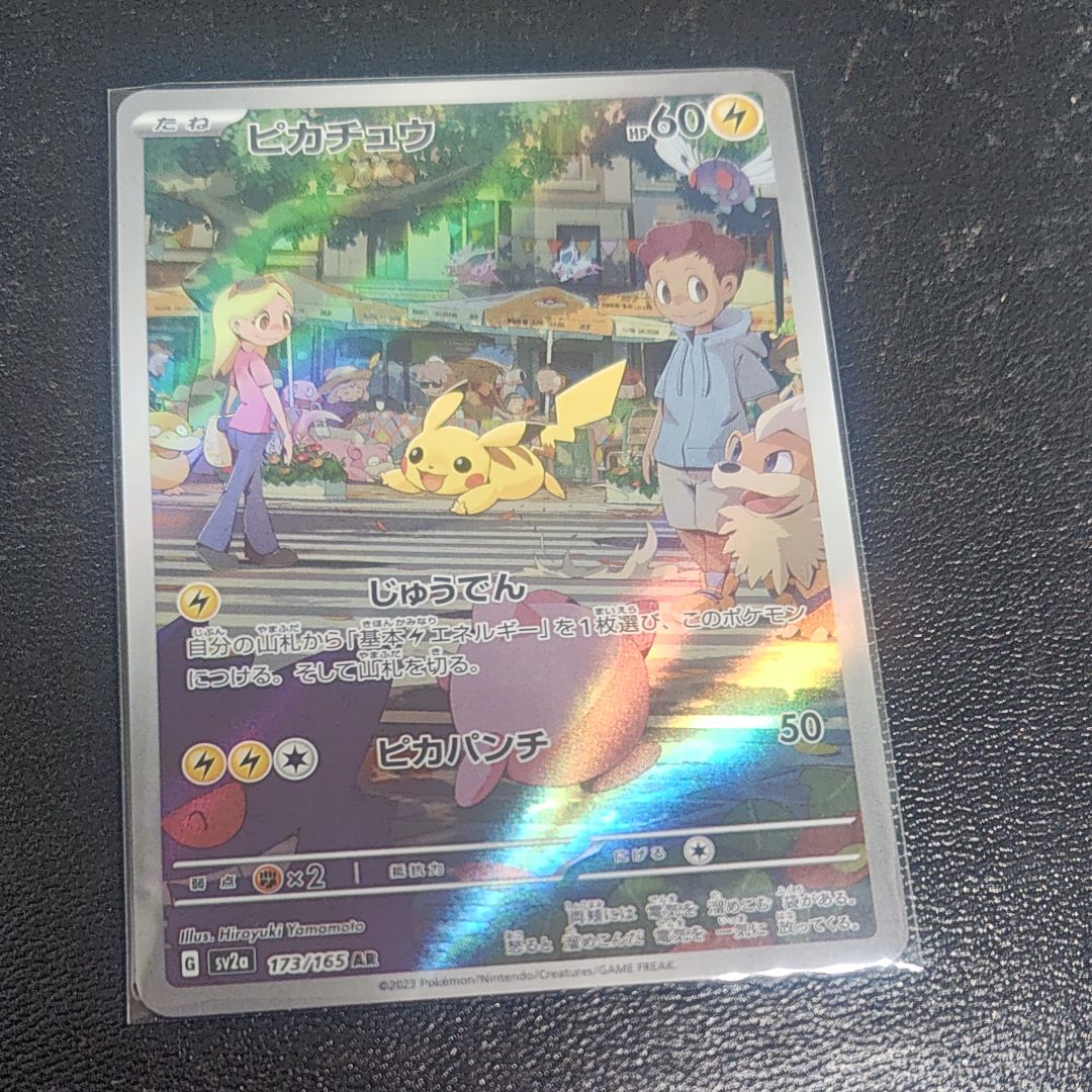 ピカチュウ AR[SV2a 173/165](強化拡張パック「ポケモンカード151」)