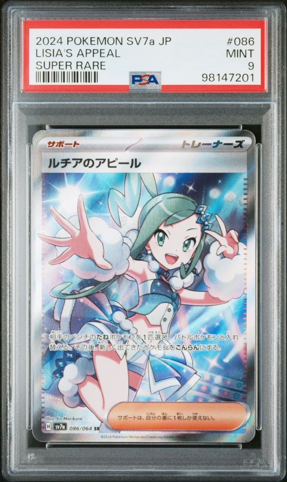 ルチアのアピール SR [SV7a 086/064](強化拡張パック「楽園ドラゴーナ」)